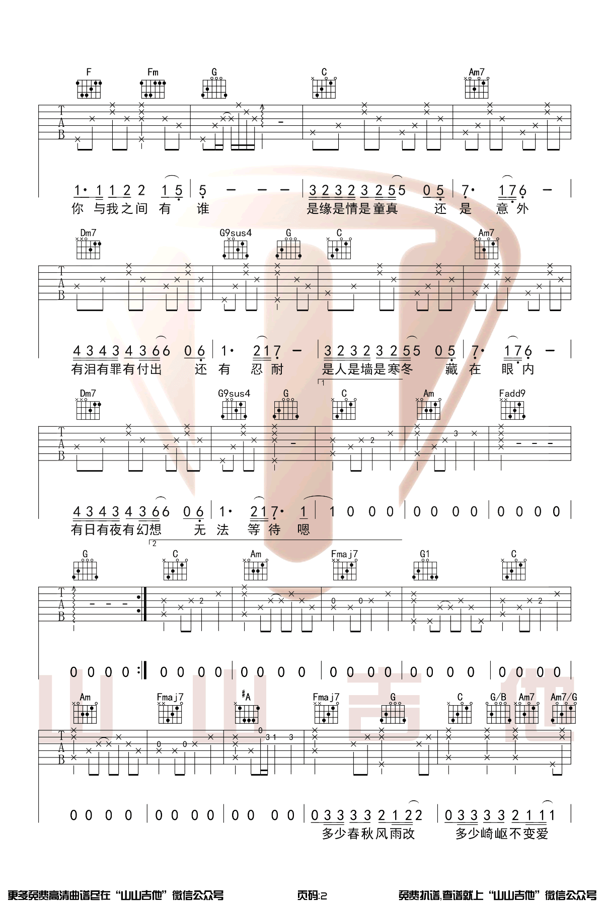 情人吉他谱-Beyond-《情人》C调原版弹唱六线谱-高清图片谱插图2