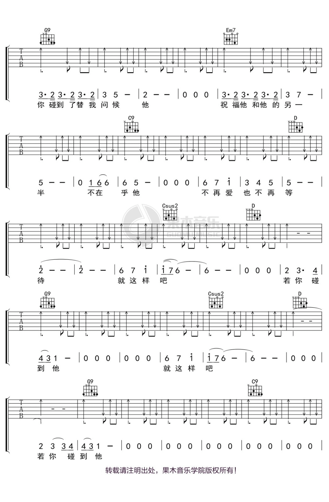 《若你碰到他》吉他谱-蔡健雅-G调原版弹唱谱-高清六线谱插图10
