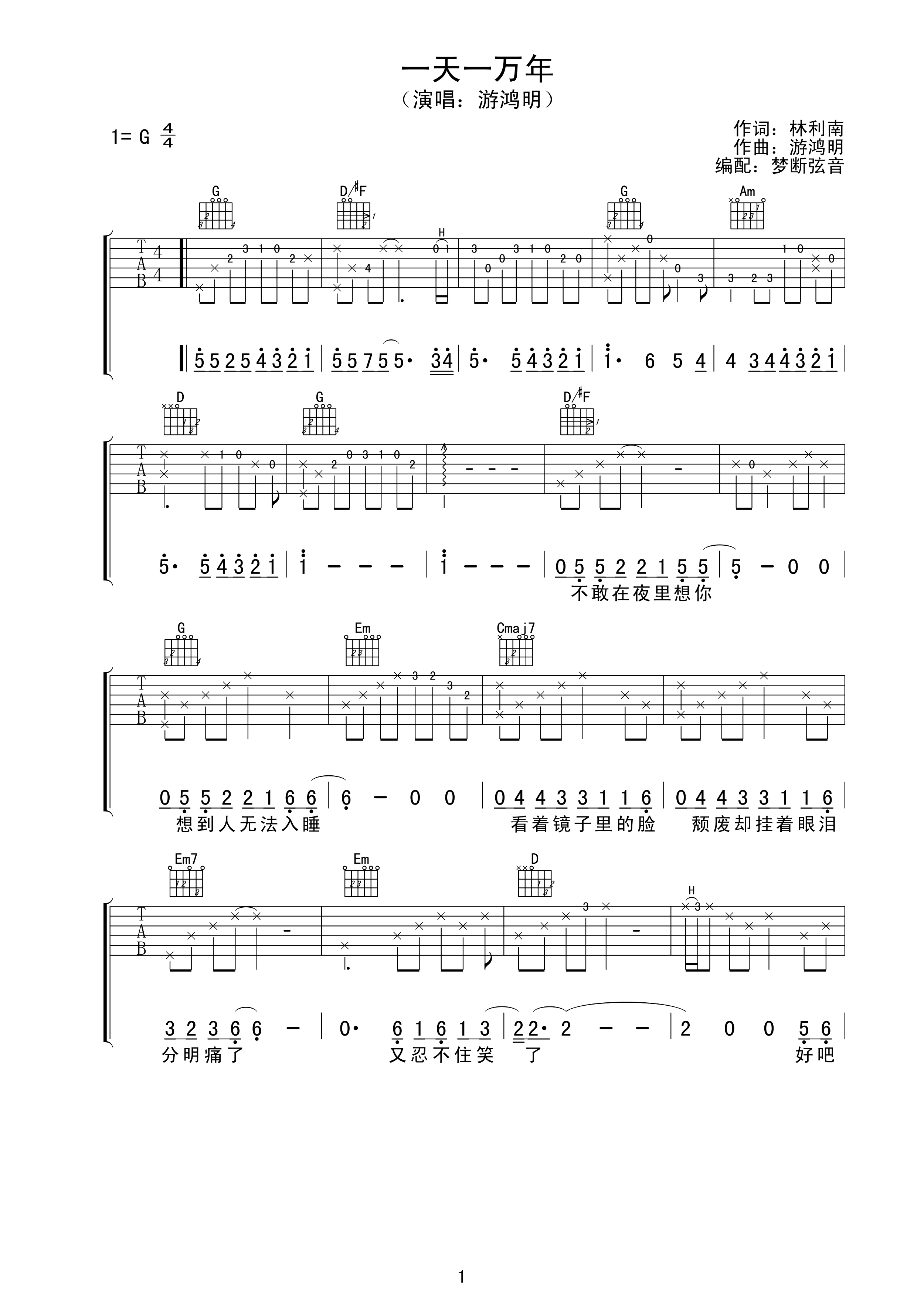 《一天一万年》吉他谱-游鸿明-G调原版弹唱谱-高清六线谱插图