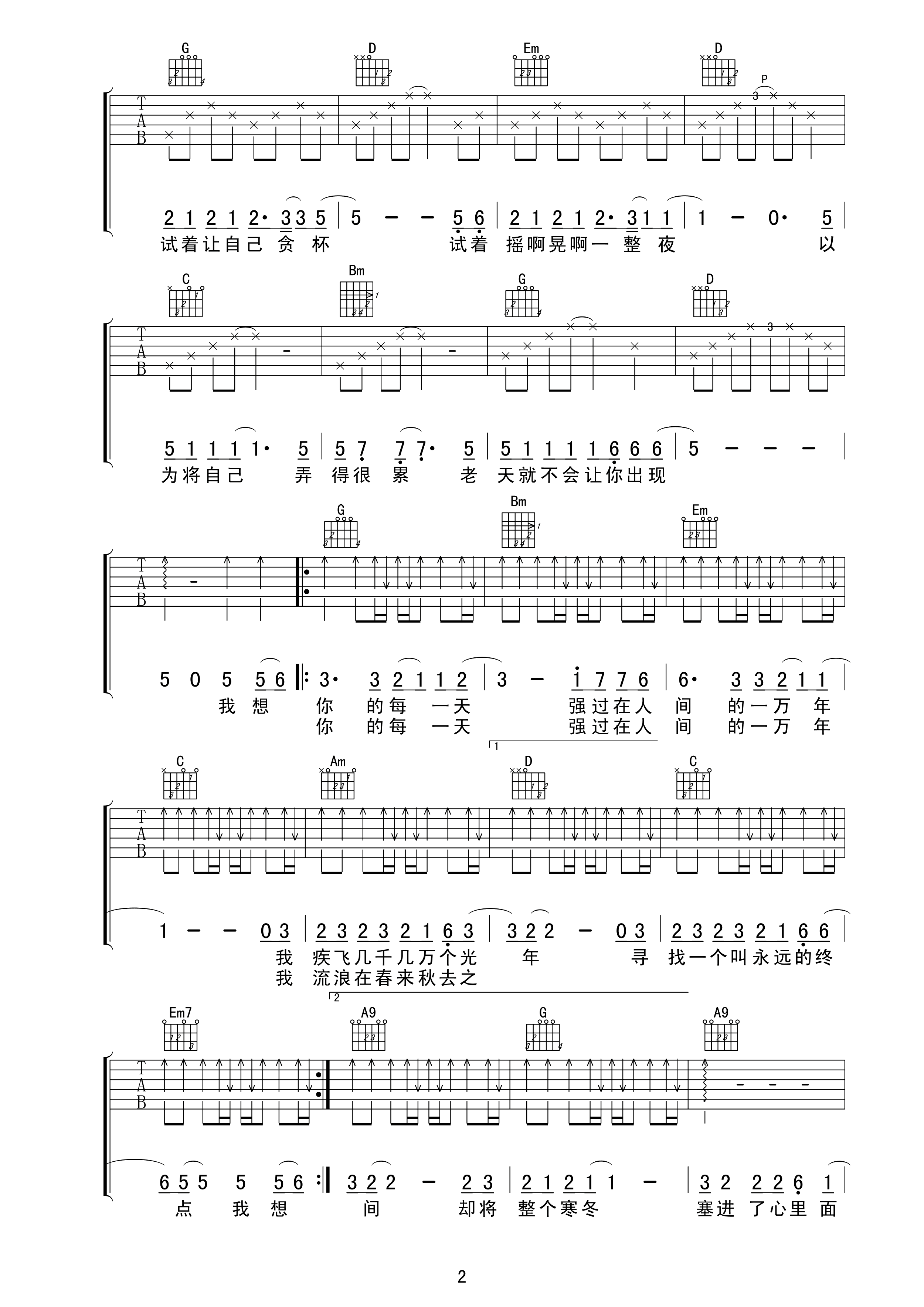 《一天一万年》吉他谱-游鸿明-G调原版弹唱谱-高清六线谱插图2