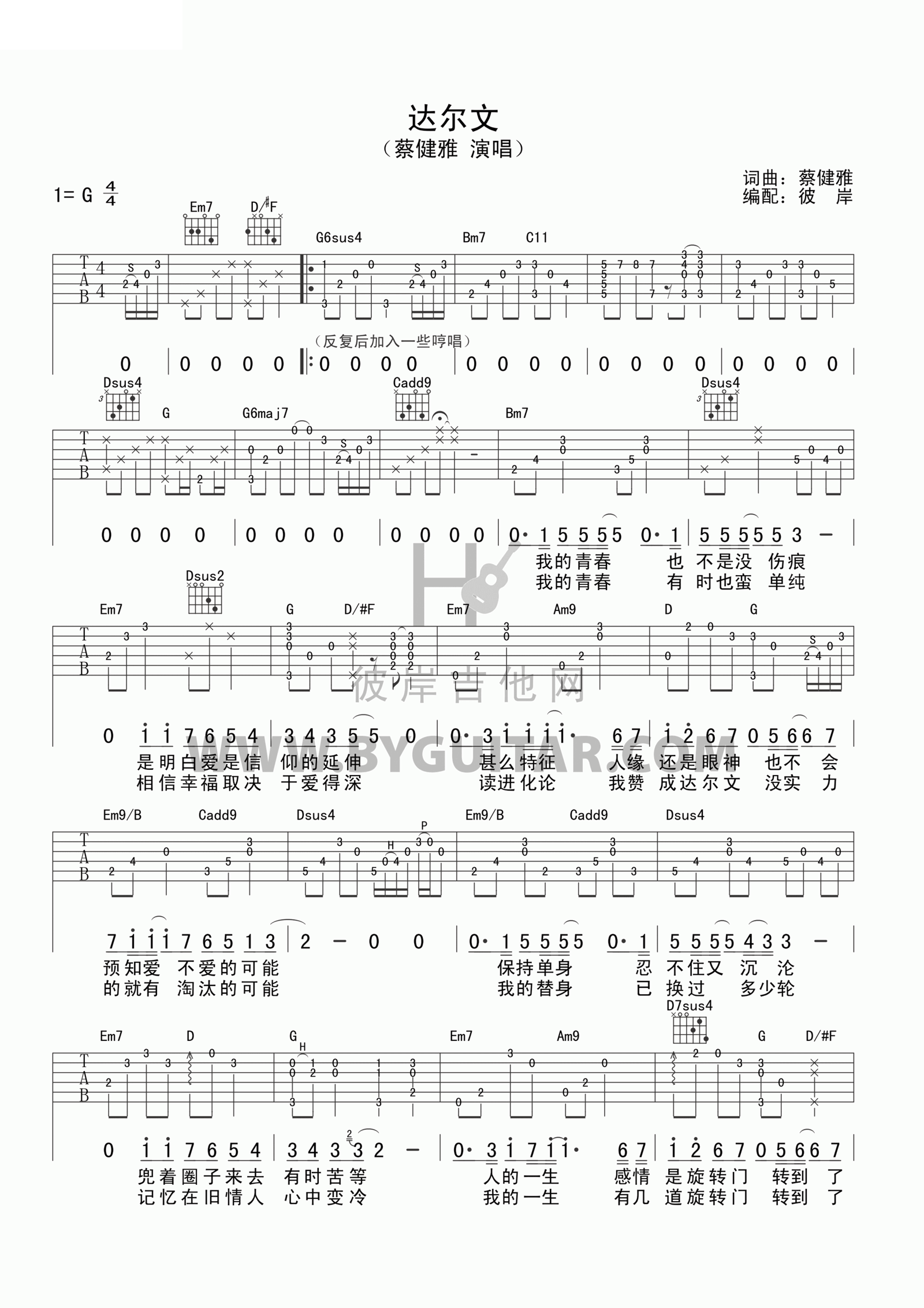 达尔文吉他谱-蔡健雅-《达尔文》G调原版弹唱谱-高清六线谱插图
