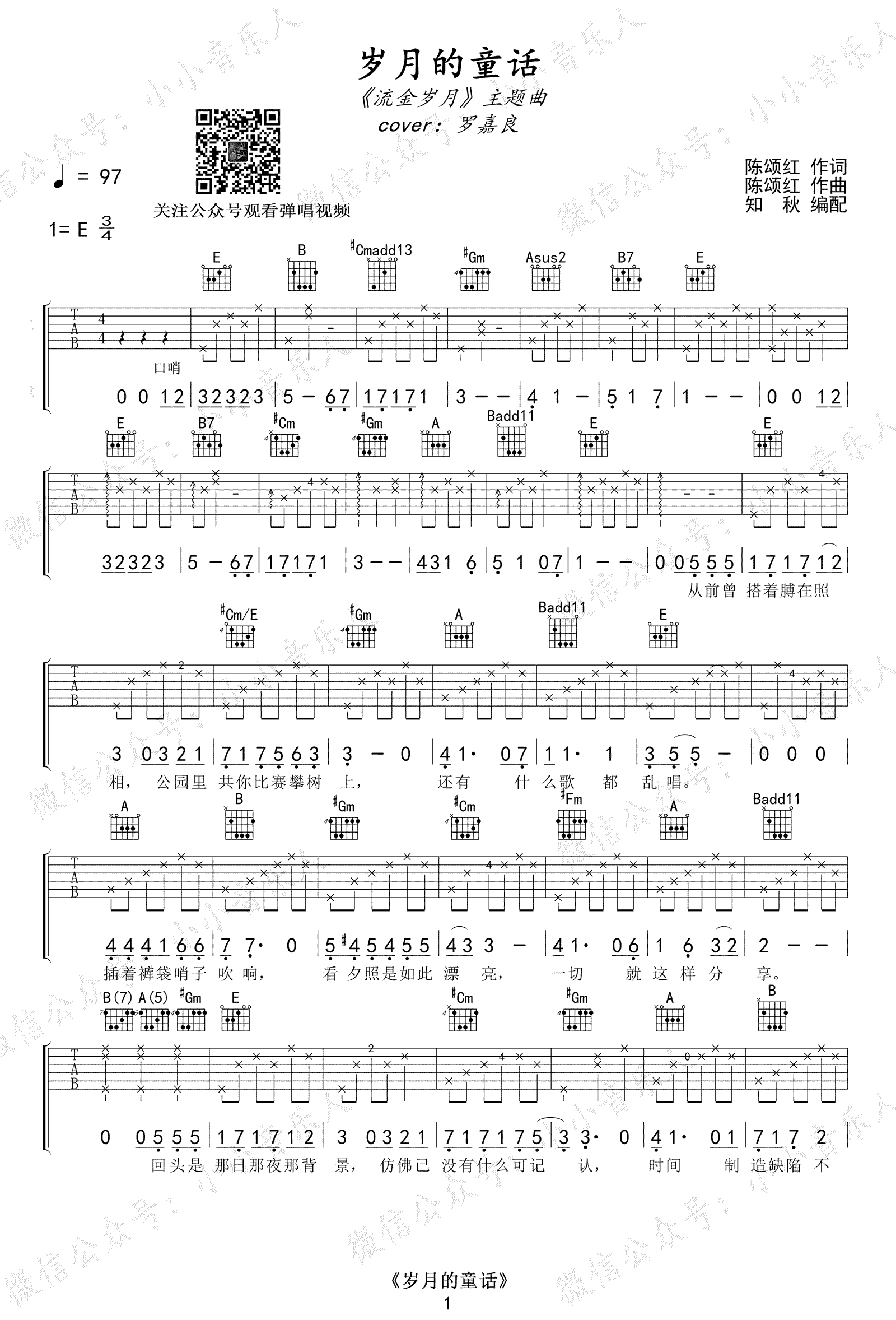 《岁月的童话》吉他谱-罗嘉良-E调原版弹唱谱-高清六线谱插图