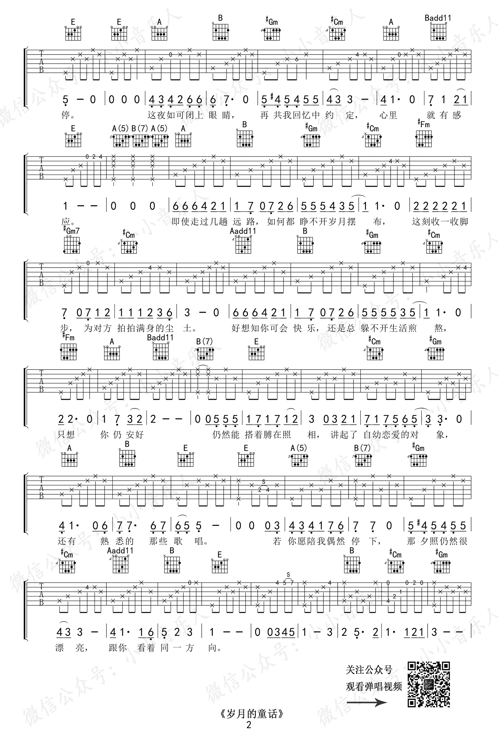 《岁月的童话》吉他谱-罗嘉良-E调原版弹唱谱-高清六线谱插图2