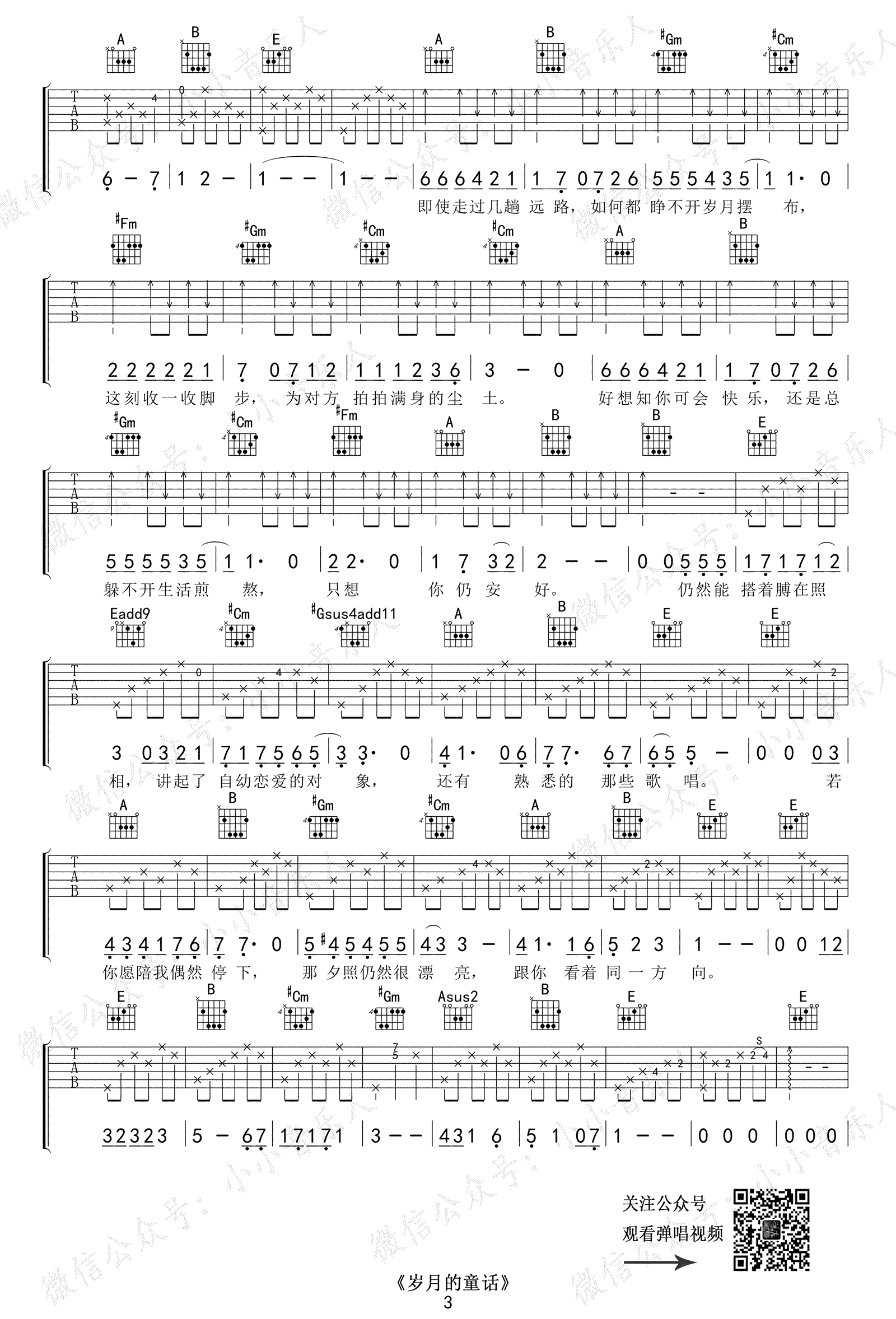 《岁月的童话》吉他谱-罗嘉良-E调原版弹唱谱-高清六线谱插图4
