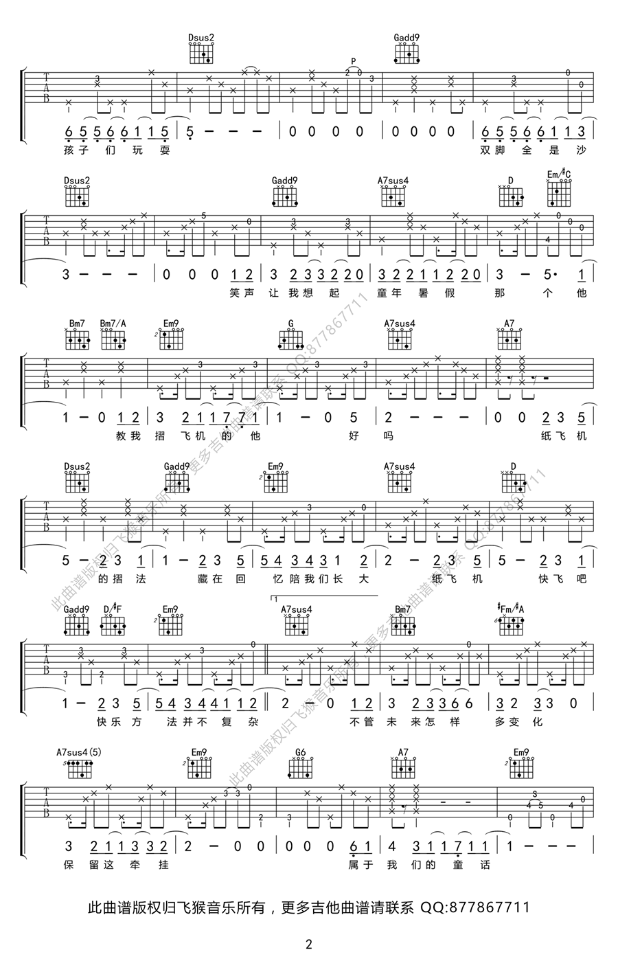 《纸飞机》吉他谱-林忆莲-D调原版弹唱六线谱-高清图片谱插图1