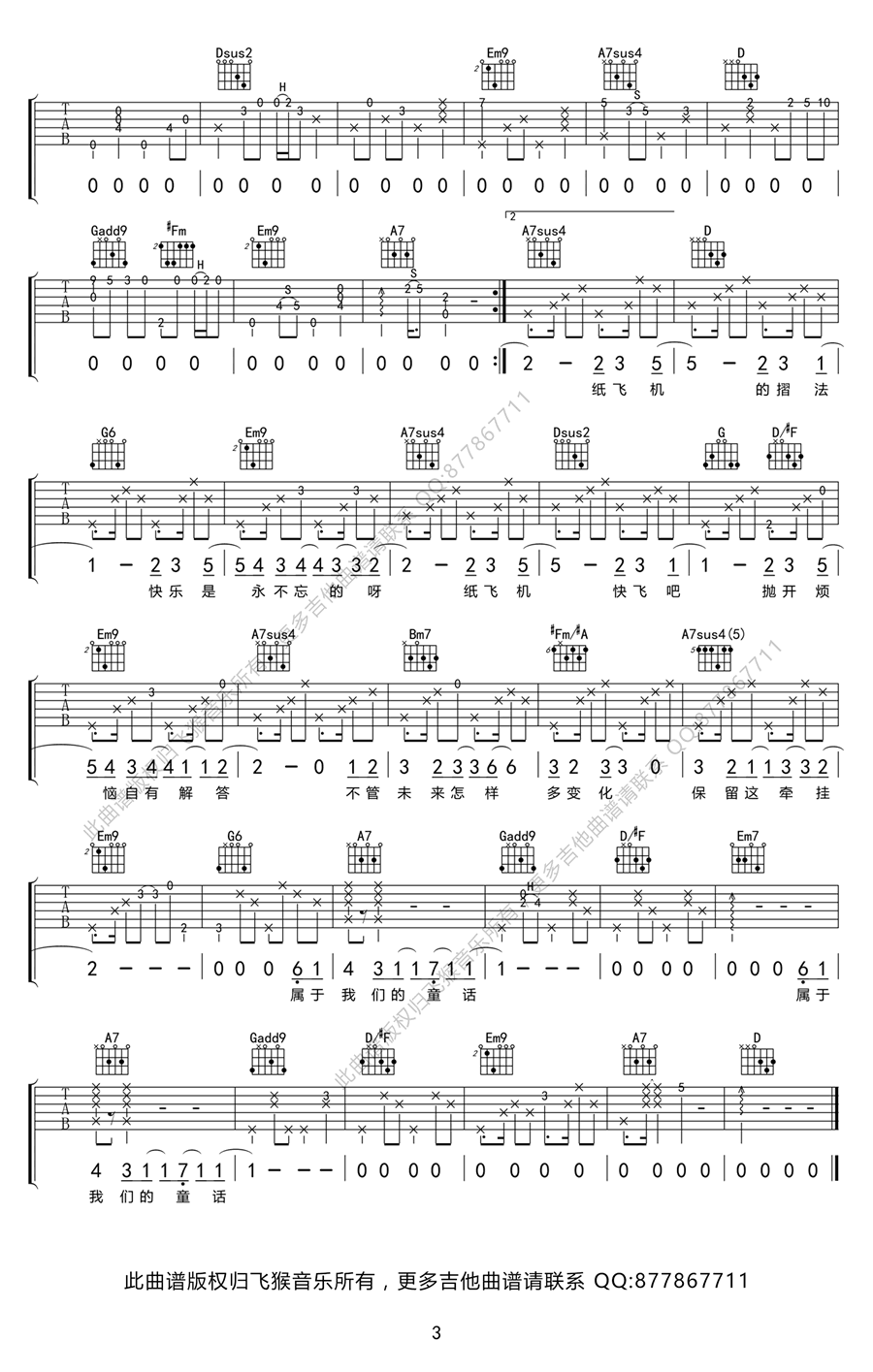《纸飞机》吉他谱-林忆莲-D调原版弹唱六线谱-高清图片谱插图2