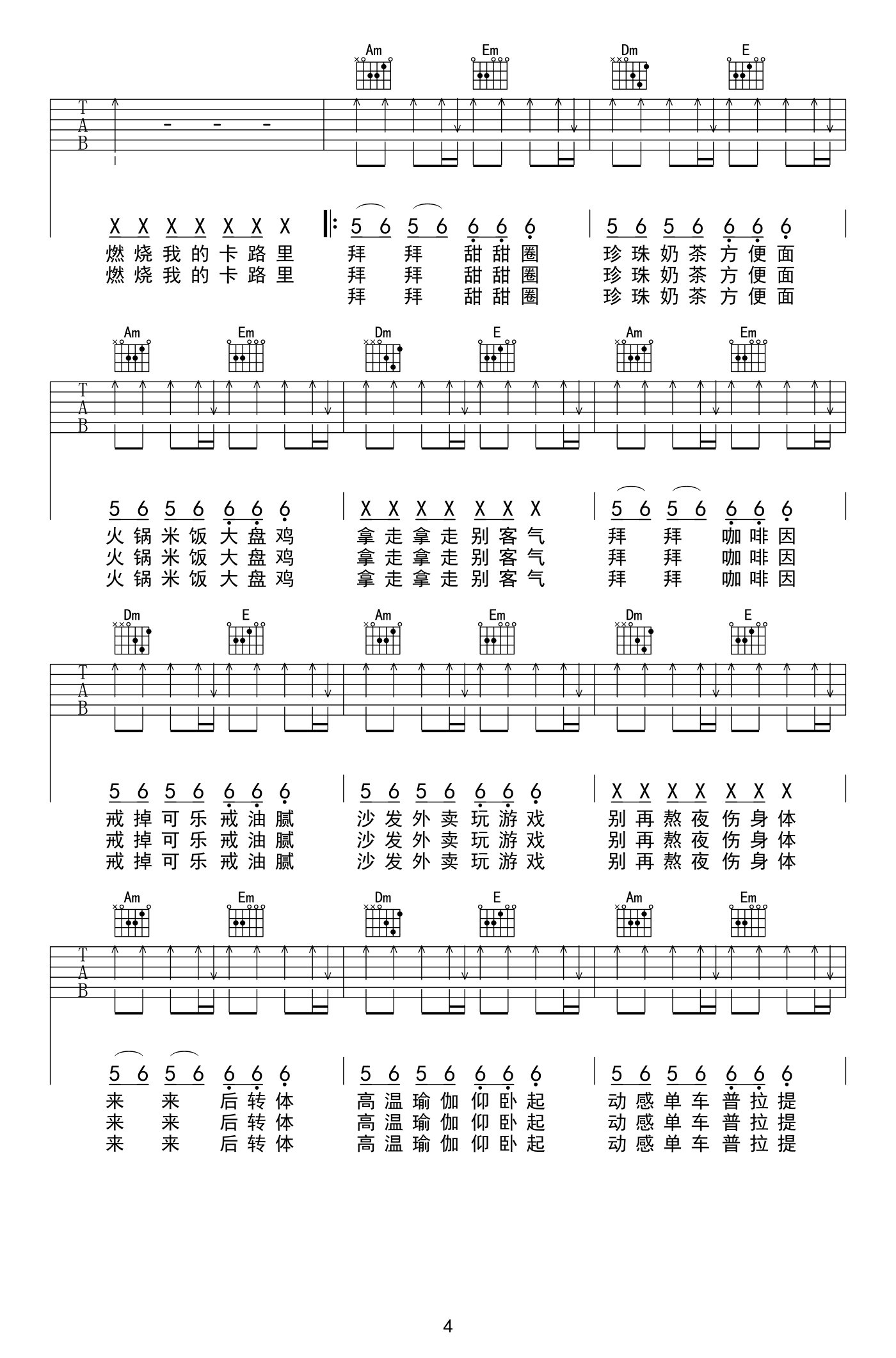 《卡路里》吉他谱-火箭少女101-C调弹唱六线谱-高清图片谱插图6