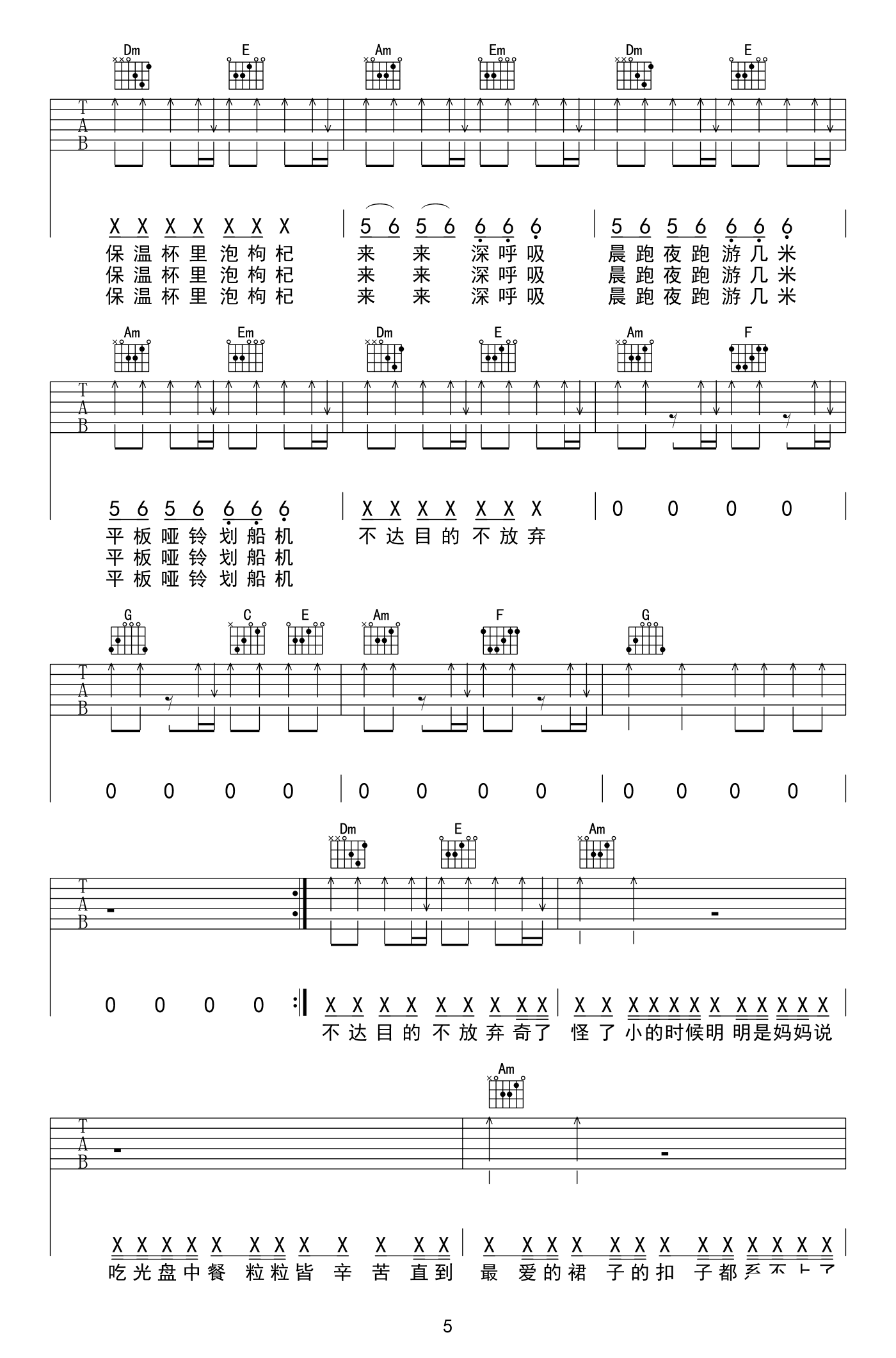 《卡路里》吉他谱-火箭少女101-C调弹唱六线谱-高清图片谱插图8