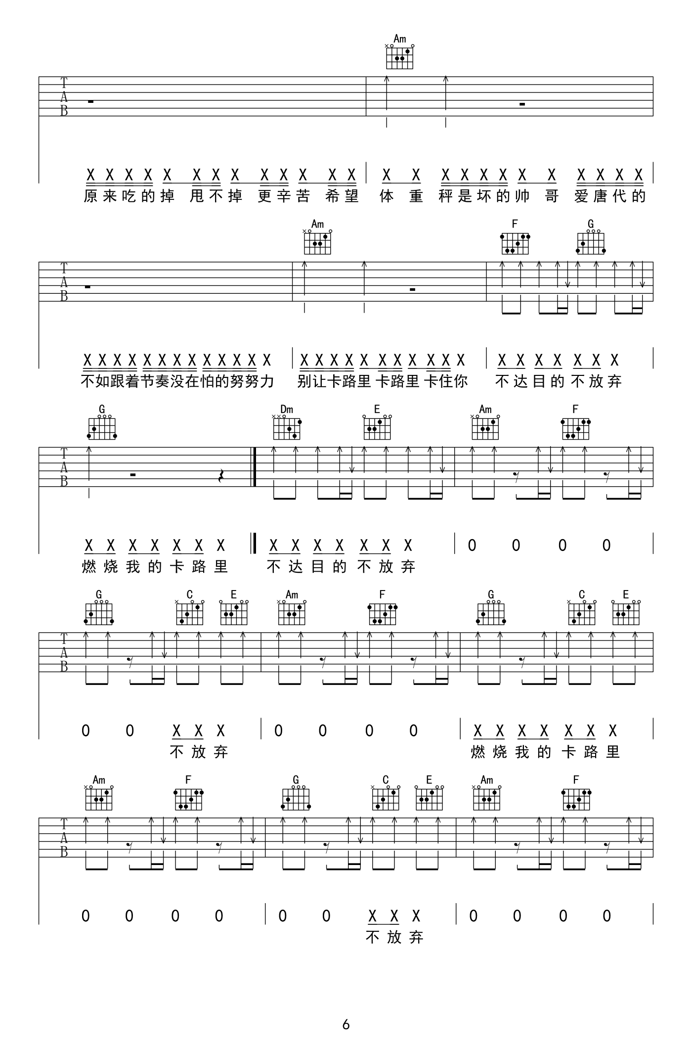 《卡路里》吉他谱-火箭少女101-C调弹唱六线谱-高清图片谱插图10