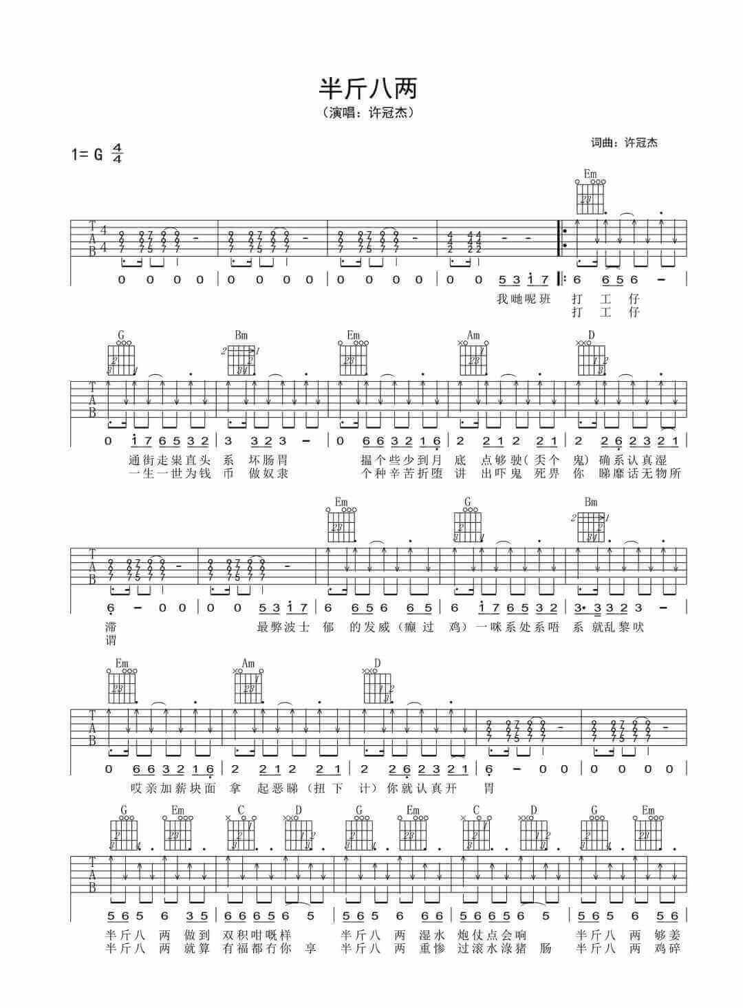 《半斤八两》吉他谱-许冠杰-G调原版弹唱六线谱-高清图片谱插图