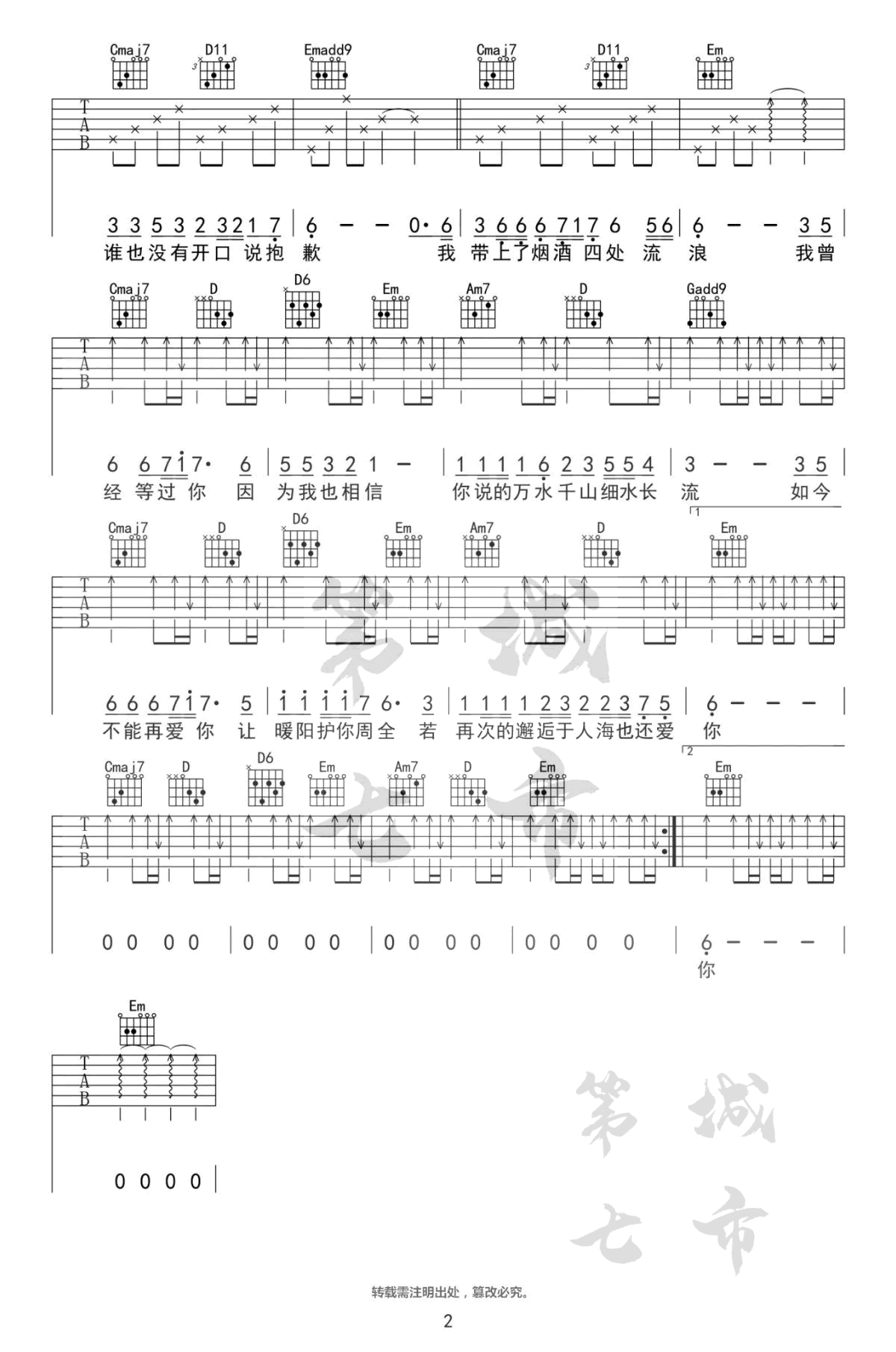 《你的万水千山》吉他谱-海来阿木-G调弹唱谱-高清图片谱插图2