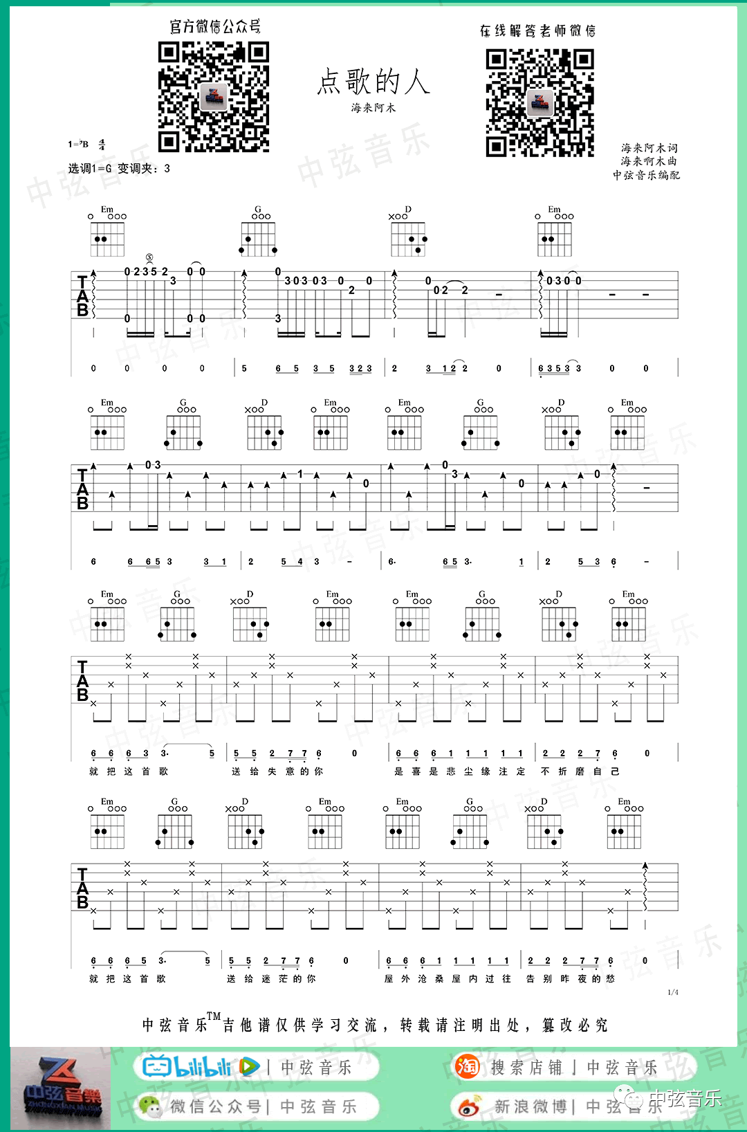 《点歌的人》吉他谱-海来阿木-G调原版弹唱六线谱-高清图片谱插图
