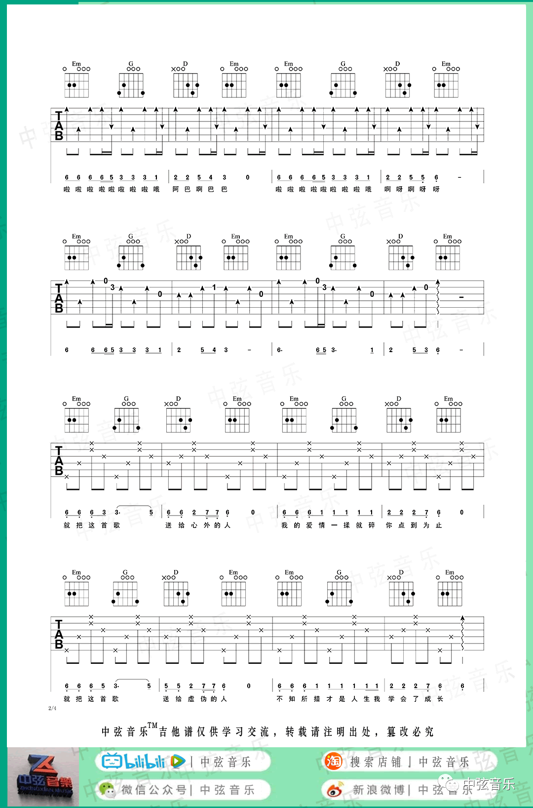 《点歌的人》吉他谱-海来阿木-G调原版弹唱六线谱-高清图片谱插图2