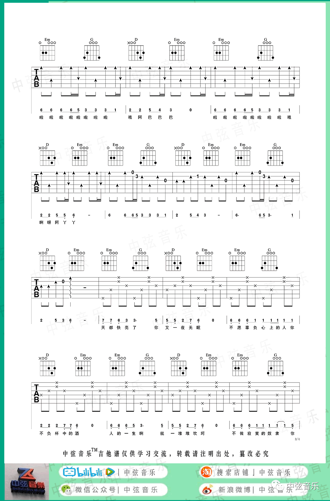 《点歌的人》吉他谱-海来阿木-G调原版弹唱六线谱-高清图片谱插图4