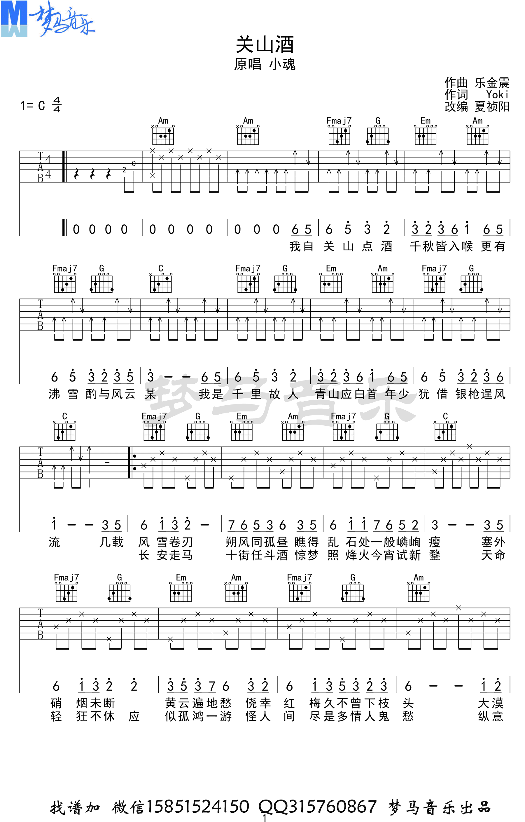 《关山酒》吉他谱-小魂-C调简单版弹唱六线谱-高清图片谱插图