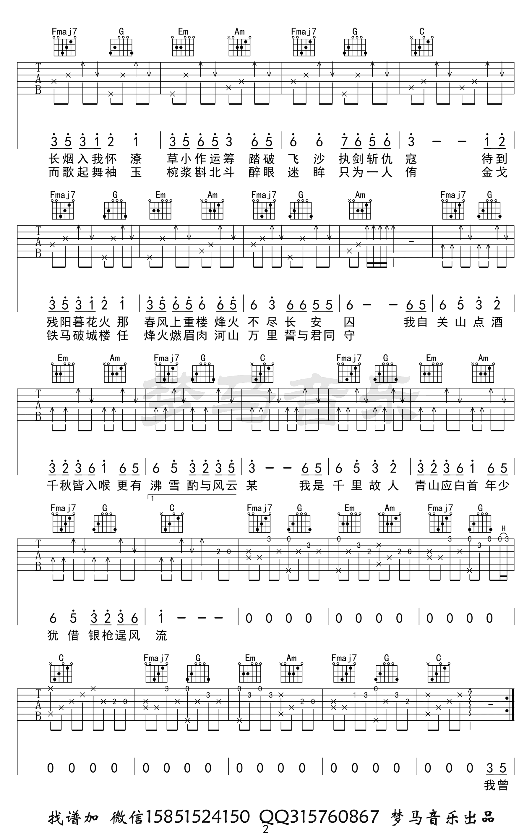 《关山酒》吉他谱-小魂-C调简单版弹唱六线谱-高清图片谱插图2