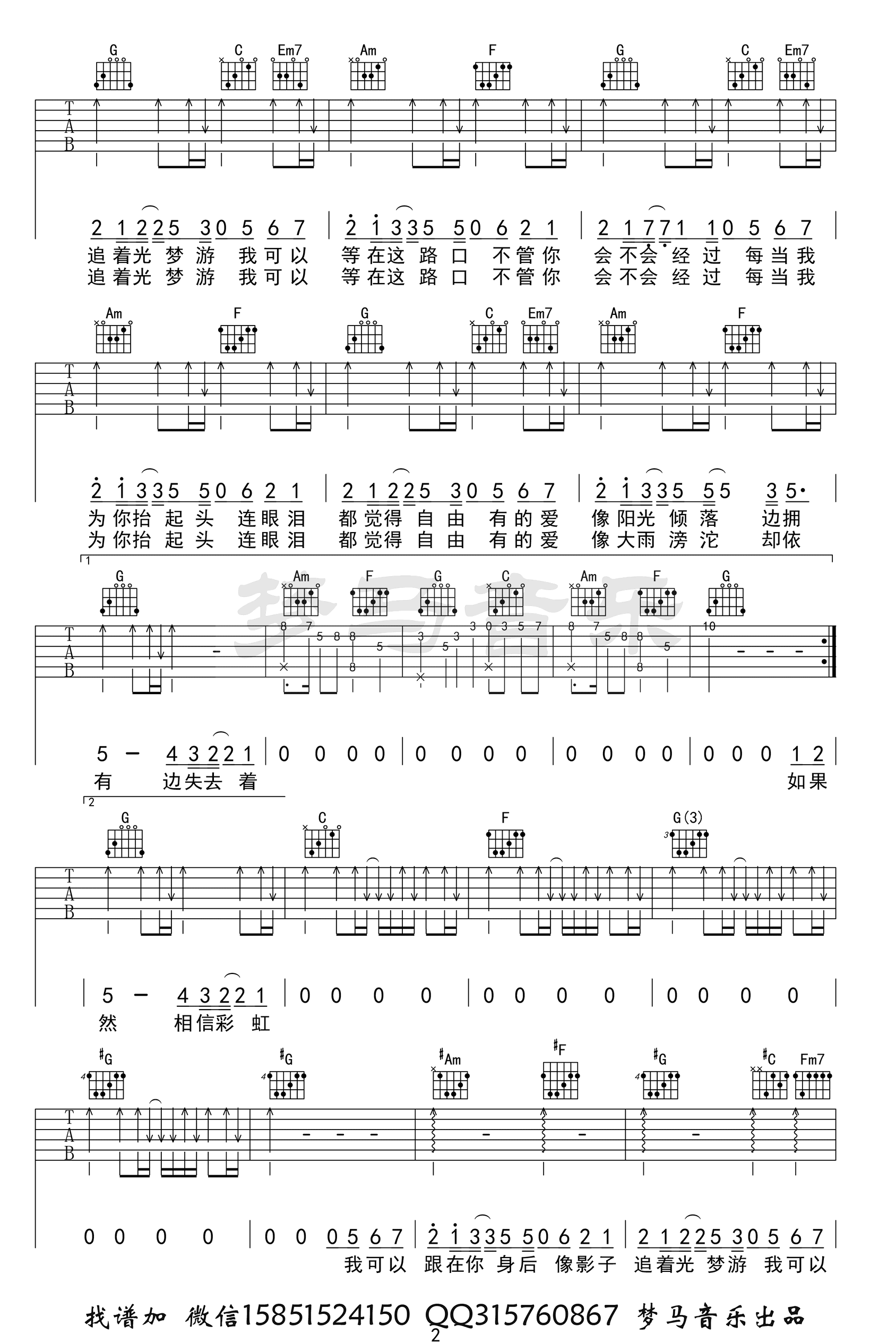《追光者》吉他谱-岑宁儿-C调男生版弹唱谱-高清六线谱插图2