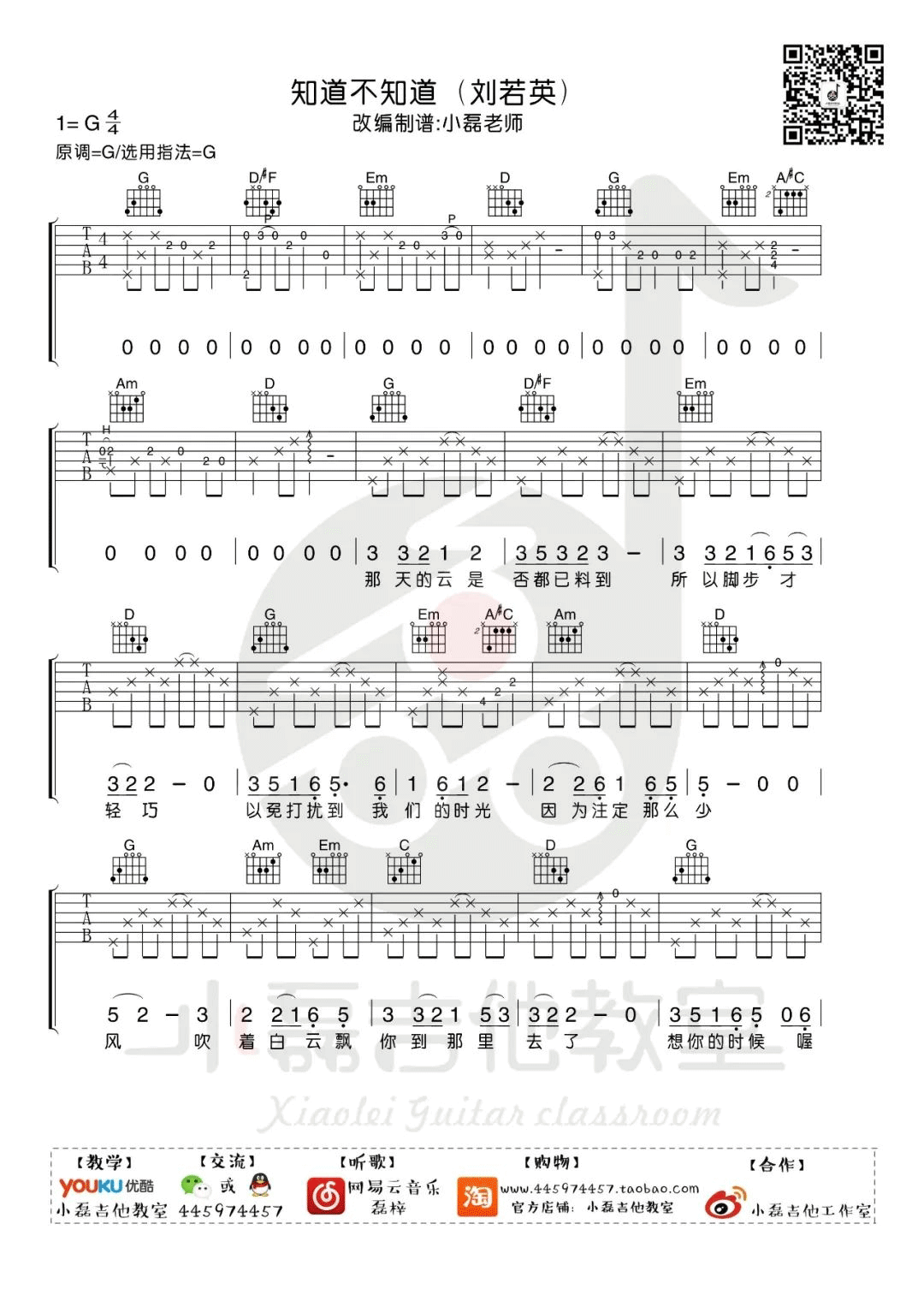 《知道不知道》吉他谱-刘若英-G调原版弹唱谱-高清六线谱