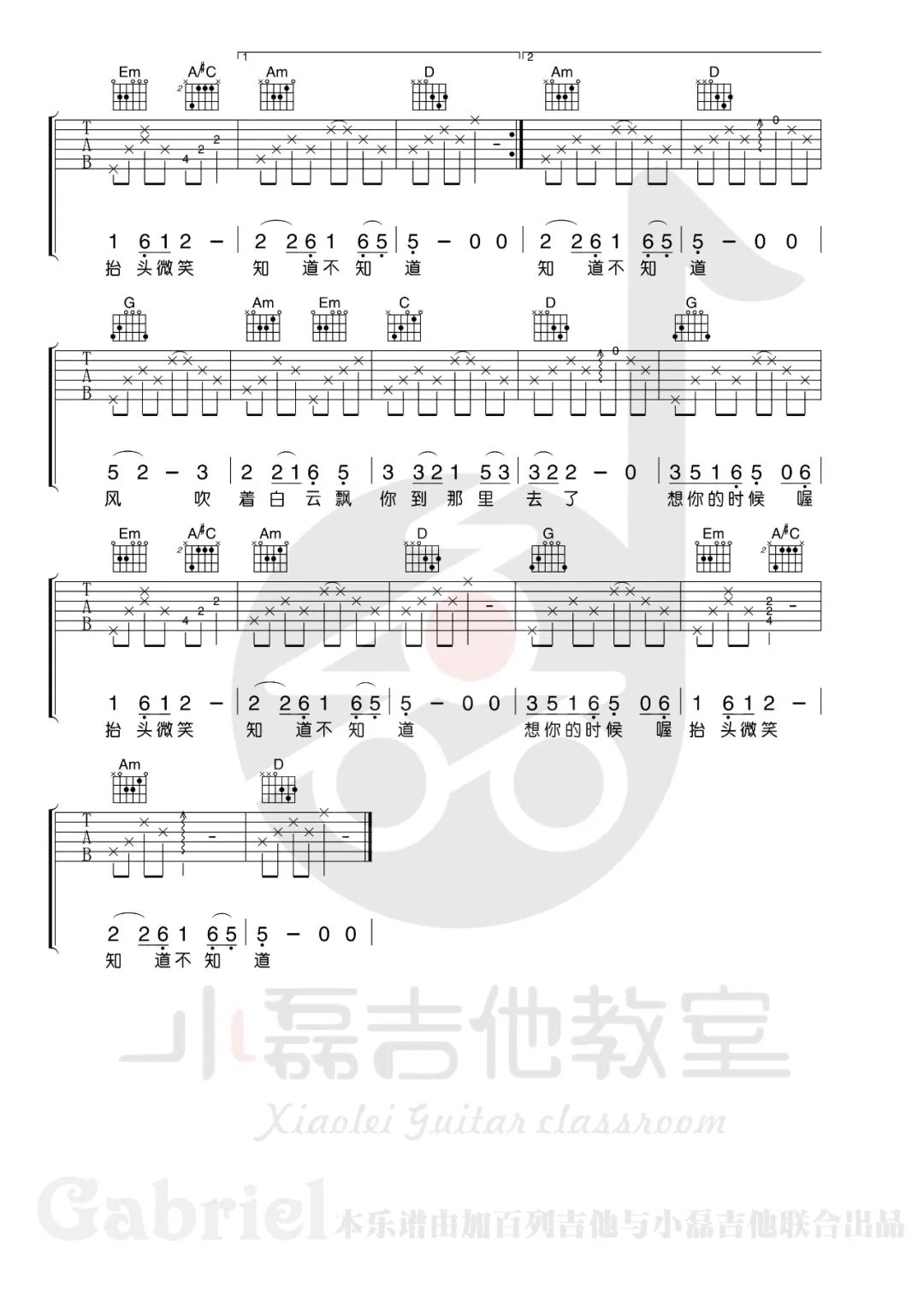 《知道不知道》吉他谱-刘若英-G调原版弹唱谱-高清六线谱