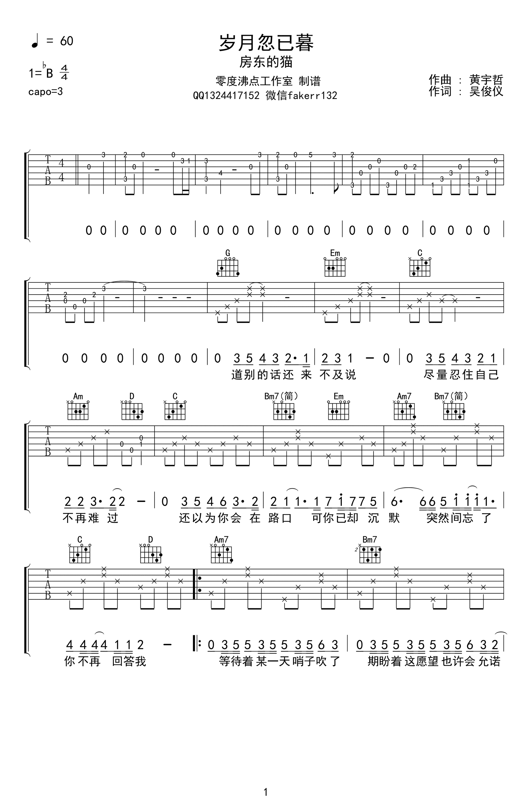 《岁月忽已暮》吉他谱-房东的猫-G调原版弹唱谱-高清六线谱插图
