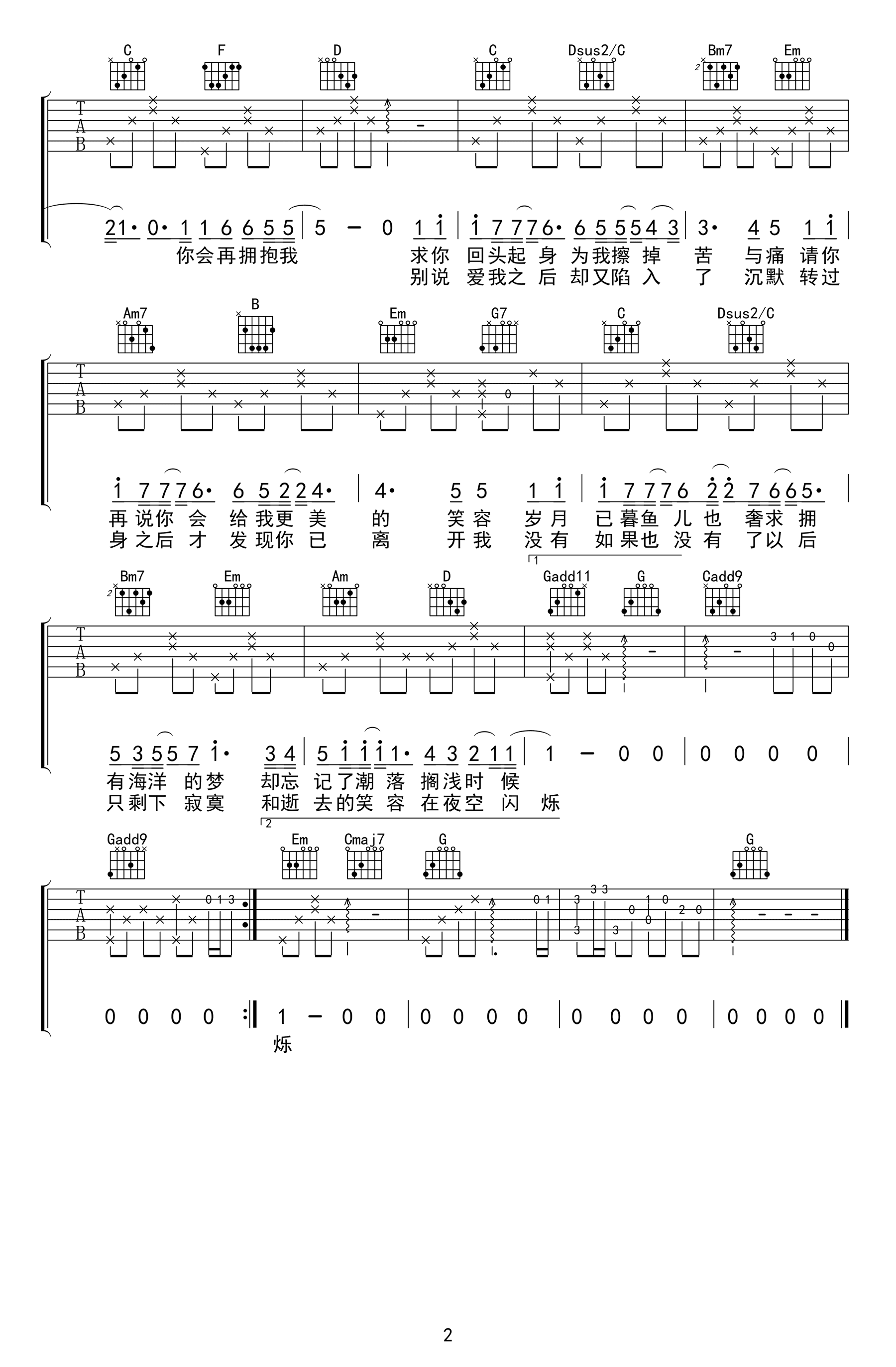 《岁月忽已暮》吉他谱-房东的猫-G调原版弹唱谱-高清六线谱插图2