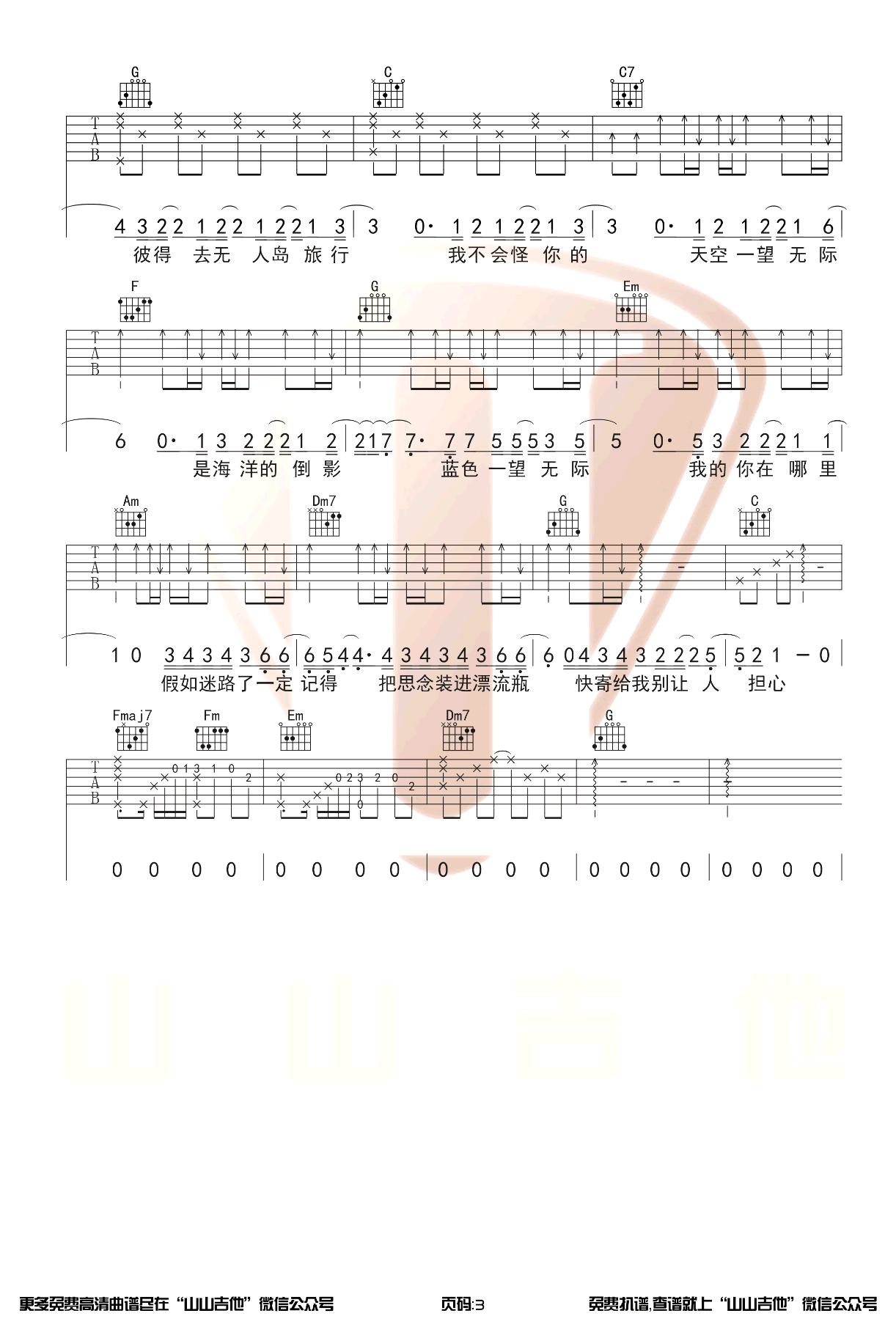 《无人之岛》吉他谱-任然-C调原版弹唱谱-高清六线谱插图4