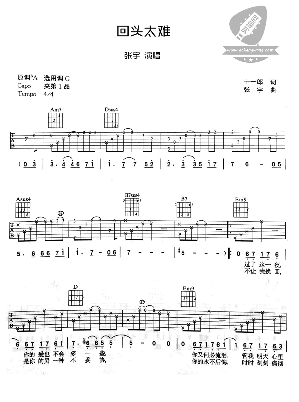《回头太难》吉他谱-张宇-G调弹唱谱六线谱-高清图片谱插图