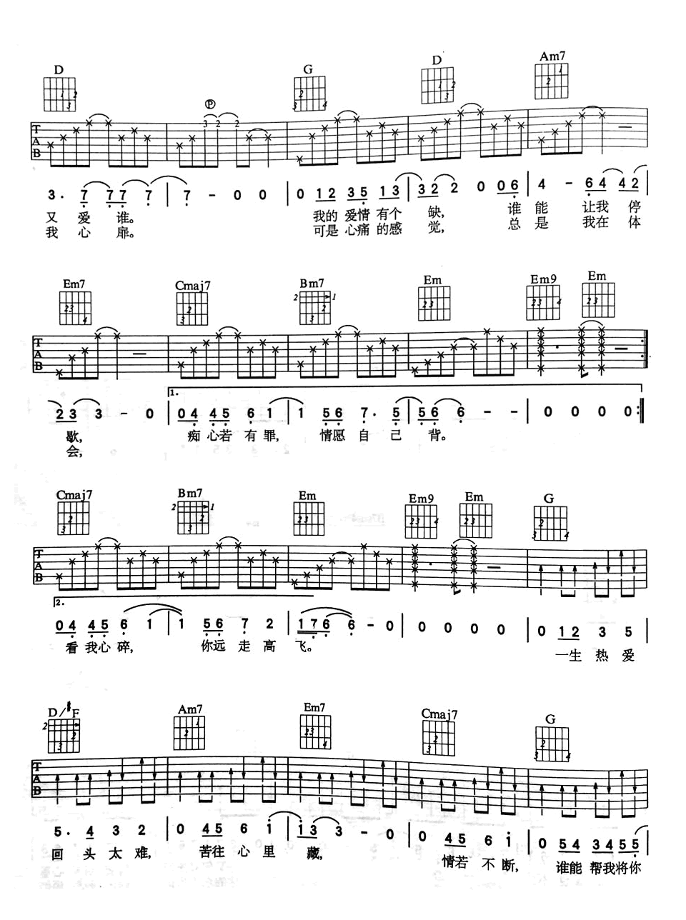 《回头太难》吉他谱-张宇-G调弹唱谱六线谱-高清图片谱插图2
