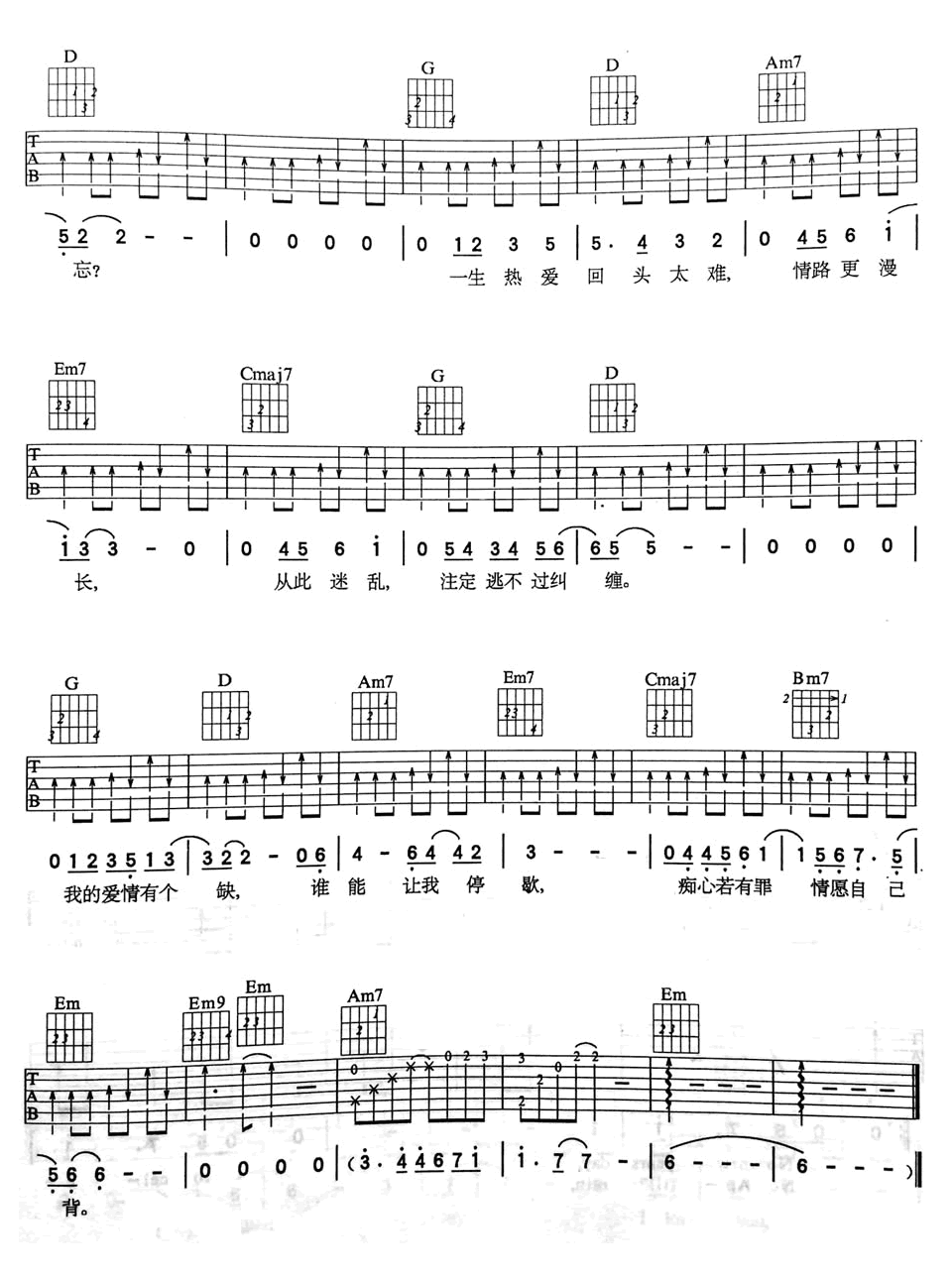 《回头太难》吉他谱-张宇-G调弹唱谱六线谱-高清图片谱插图4