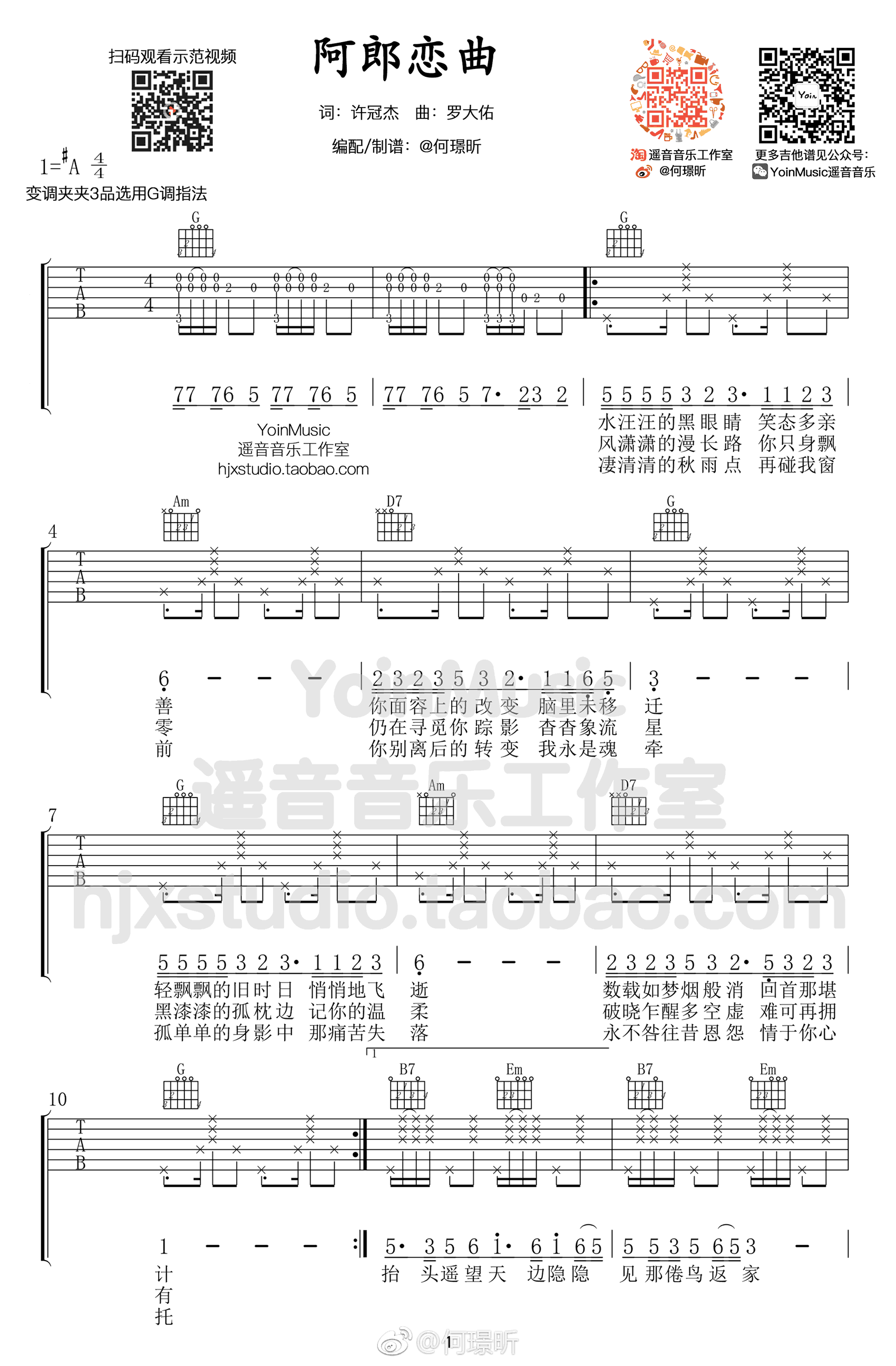 《阿郎恋曲》吉他谱-许冠杰-G调原版弹唱六线谱-高清图片谱插图