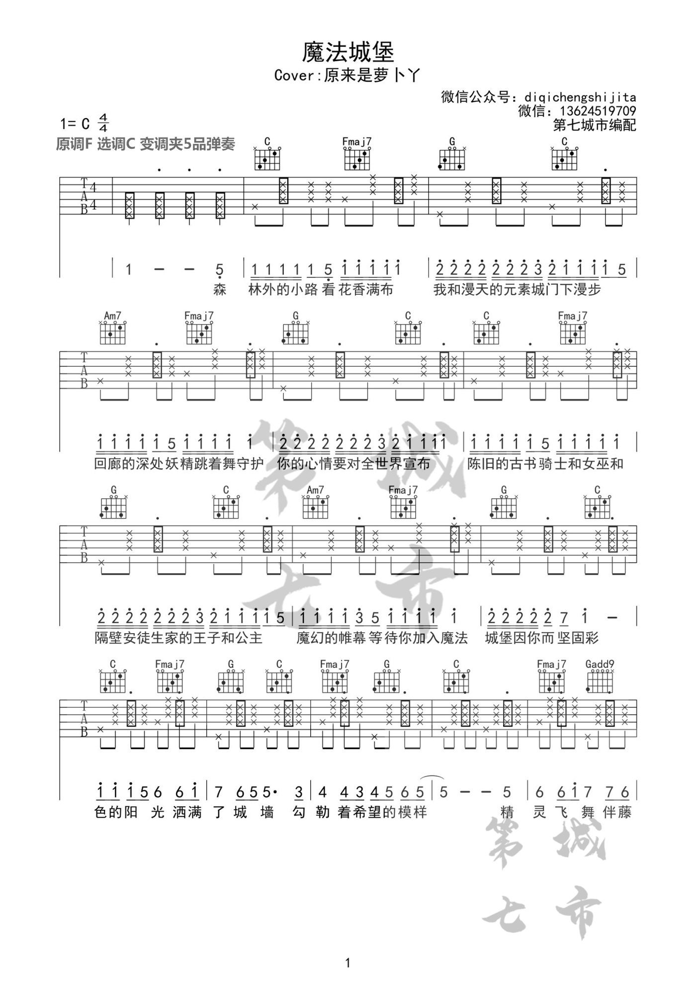 《魔法城堡》吉他谱-原来是萝卜丫-G调弹唱谱-高清六线谱插图
