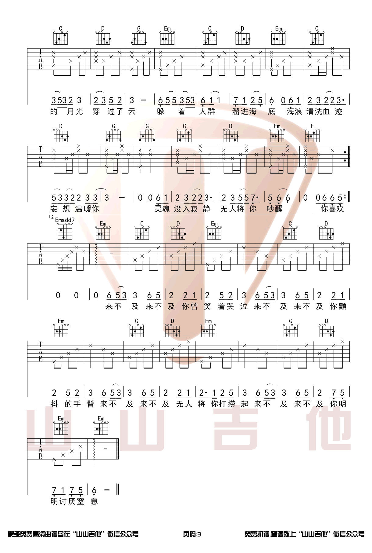《海底》吉他谱-一只榴莲-G调原版弹唱六线谱-高清图片谱插图2
