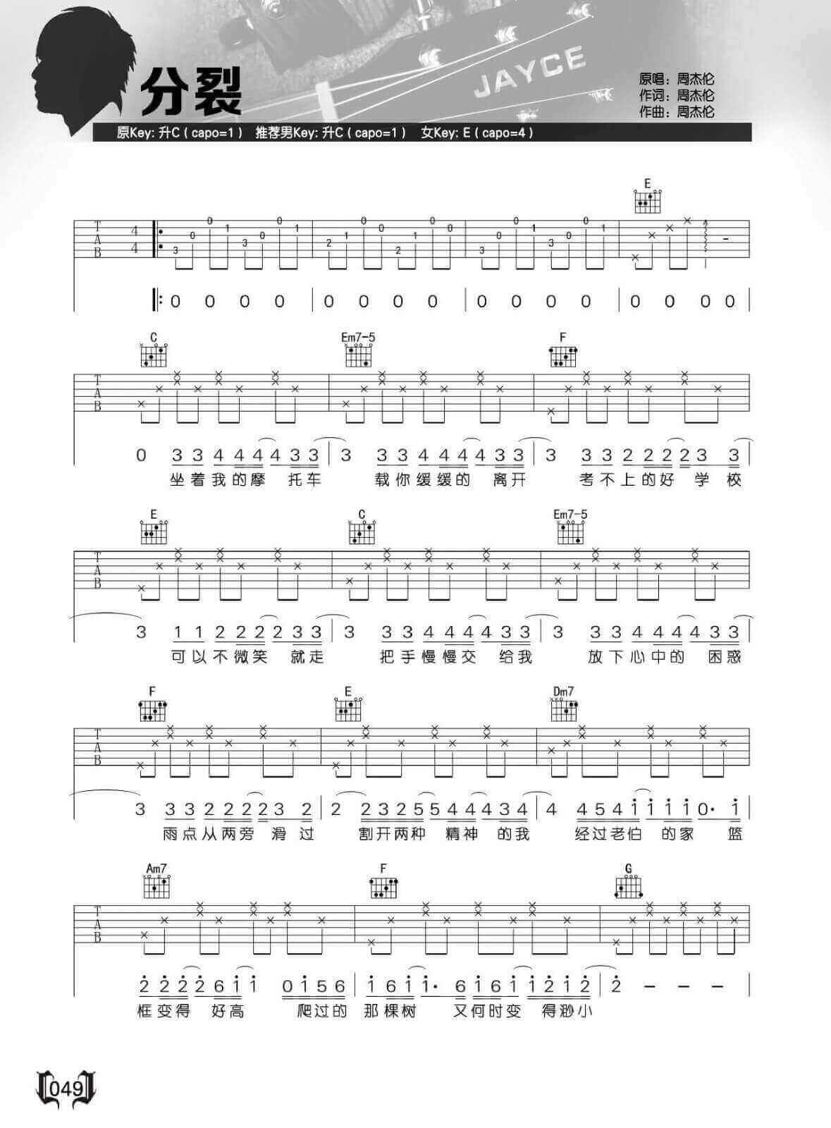 分裂吉他谱-周杰伦-《分裂》C调弹唱六线谱-高清图片谱插图