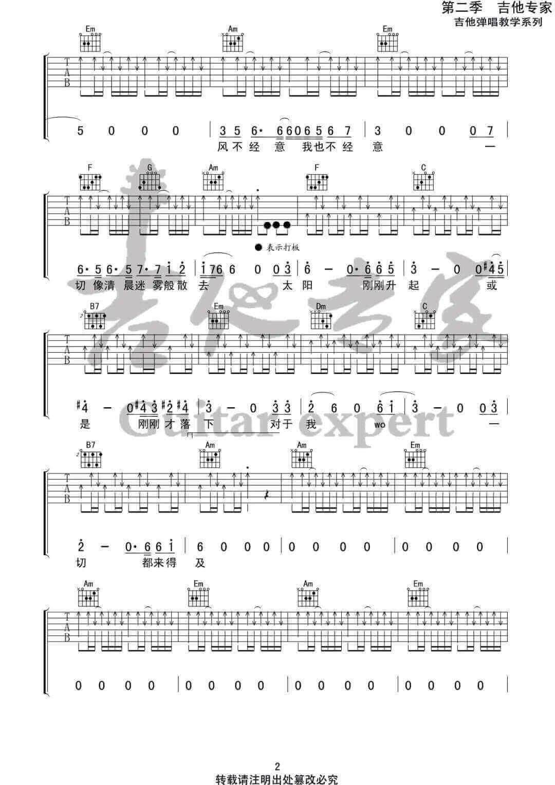 帆船吉他谱-房东的猫-《帆船》C调原版弹唱六线谱-高清图片谱插图2
