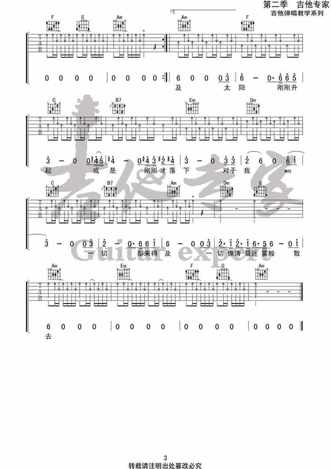 帆船吉他谱-房东的猫-《帆船》C调原版弹唱六线谱-高清图片谱插图4