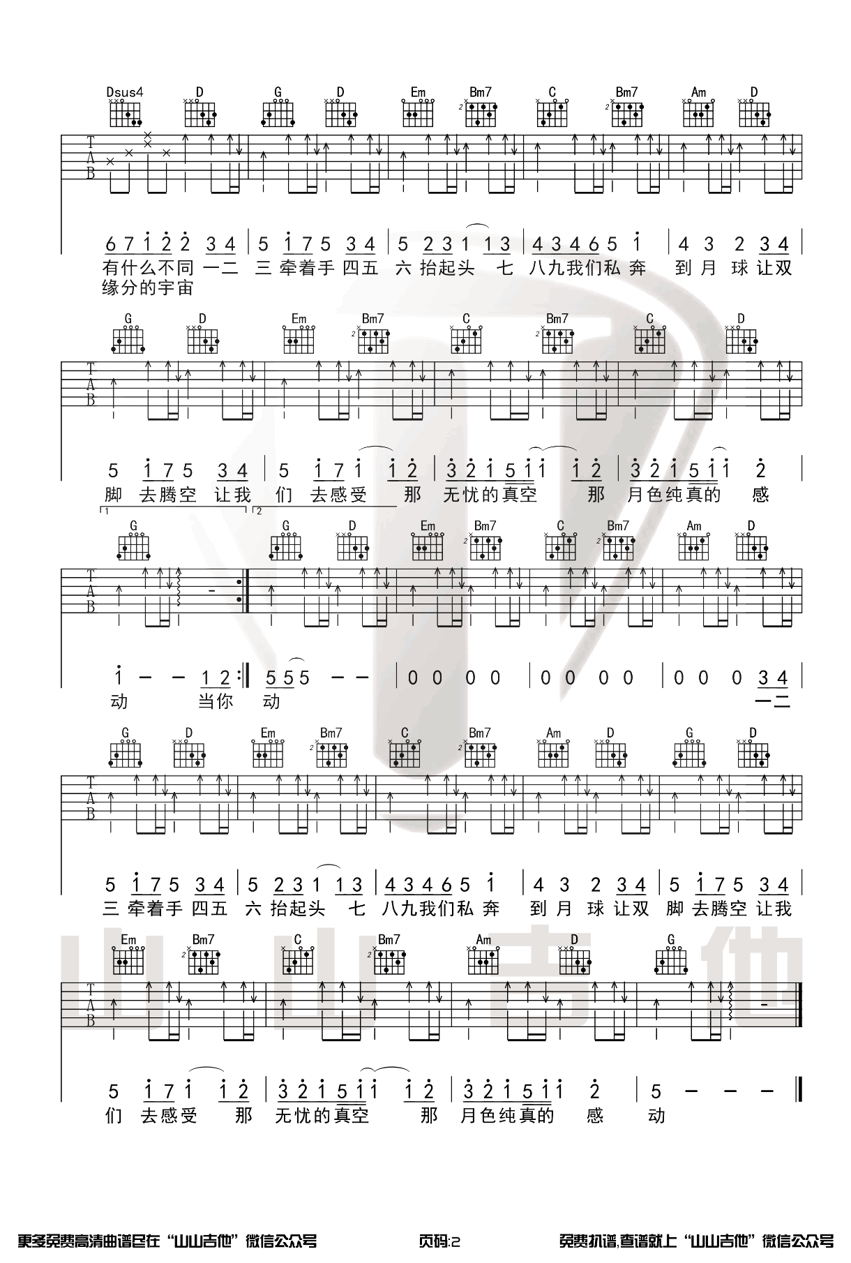 《私奔到月球》吉他谱-五月天/陈绮贞-G调弹唱谱-高清六线谱插图2