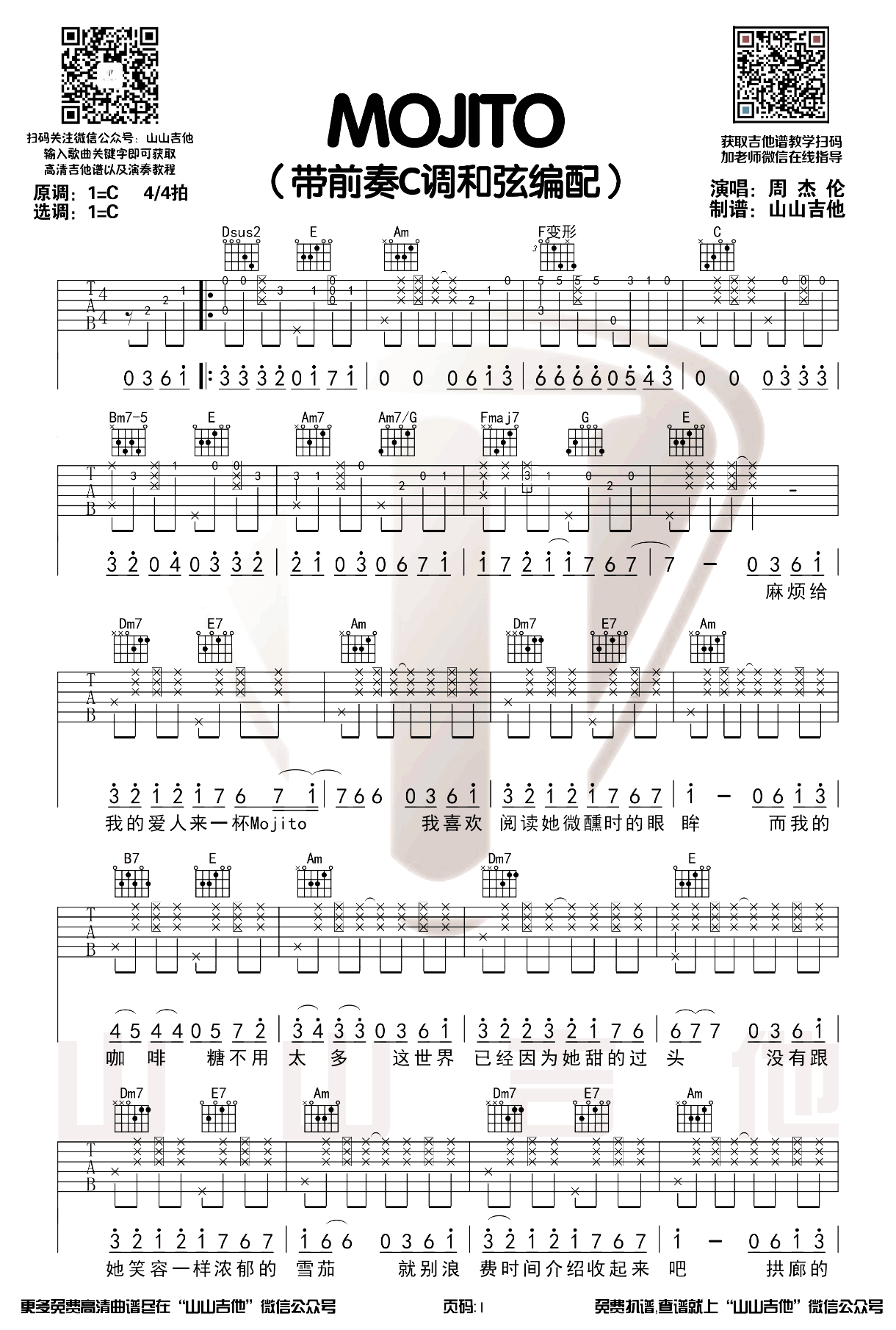 《Mojito》吉他谱-周杰伦-C调简单版弹唱谱-高清六线谱插图