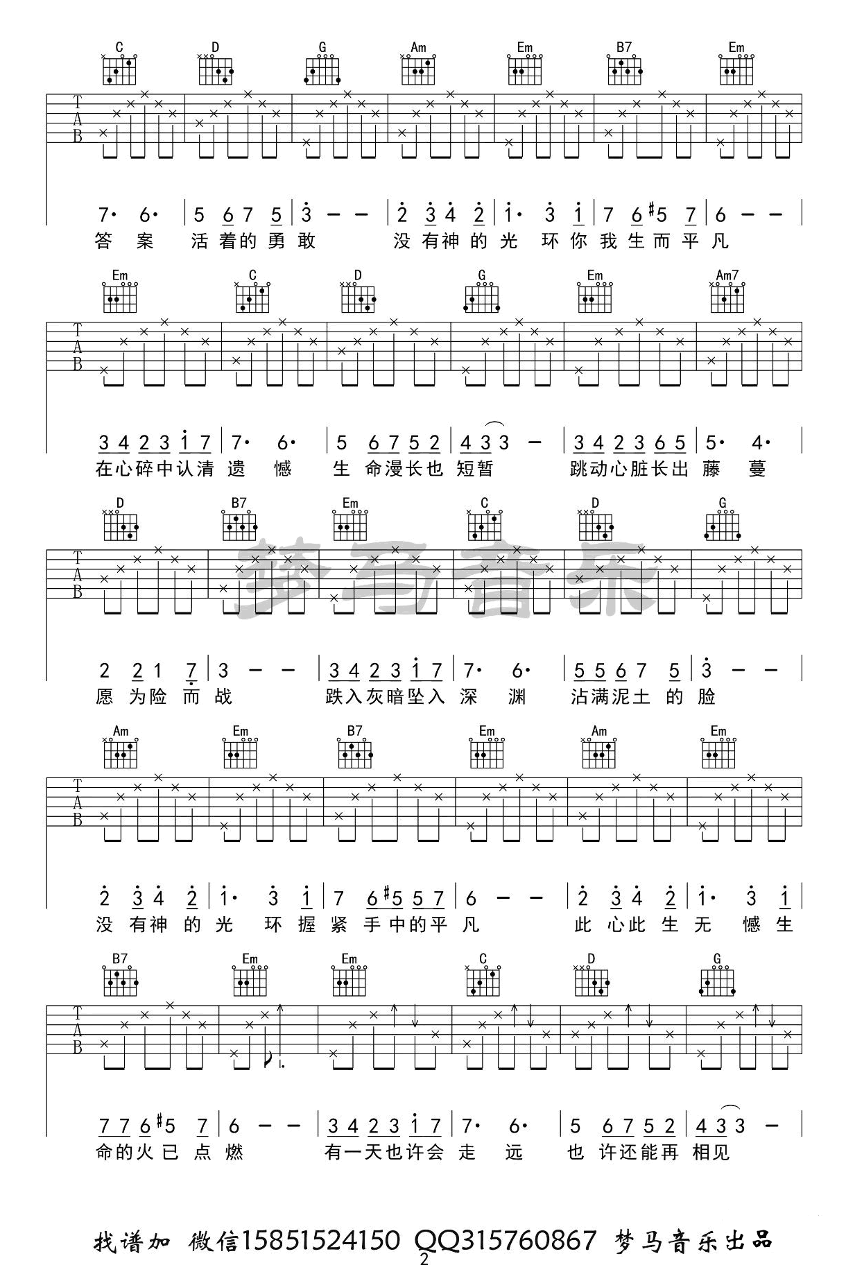 《只要平凡》吉他谱-张杰/张碧晨-G调原版弹唱谱-高清六线谱插图2