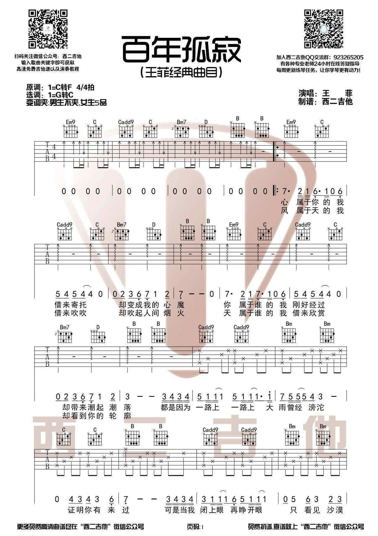 百年孤寂吉他谱-王菲-《百年孤寂》G调原版弹唱谱-高清六线谱