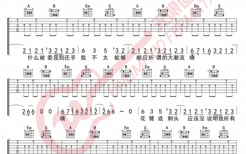 《我管你》吉他谱-华晨宇-G调简单版弹唱六线谱-高清图片谱缩略图
