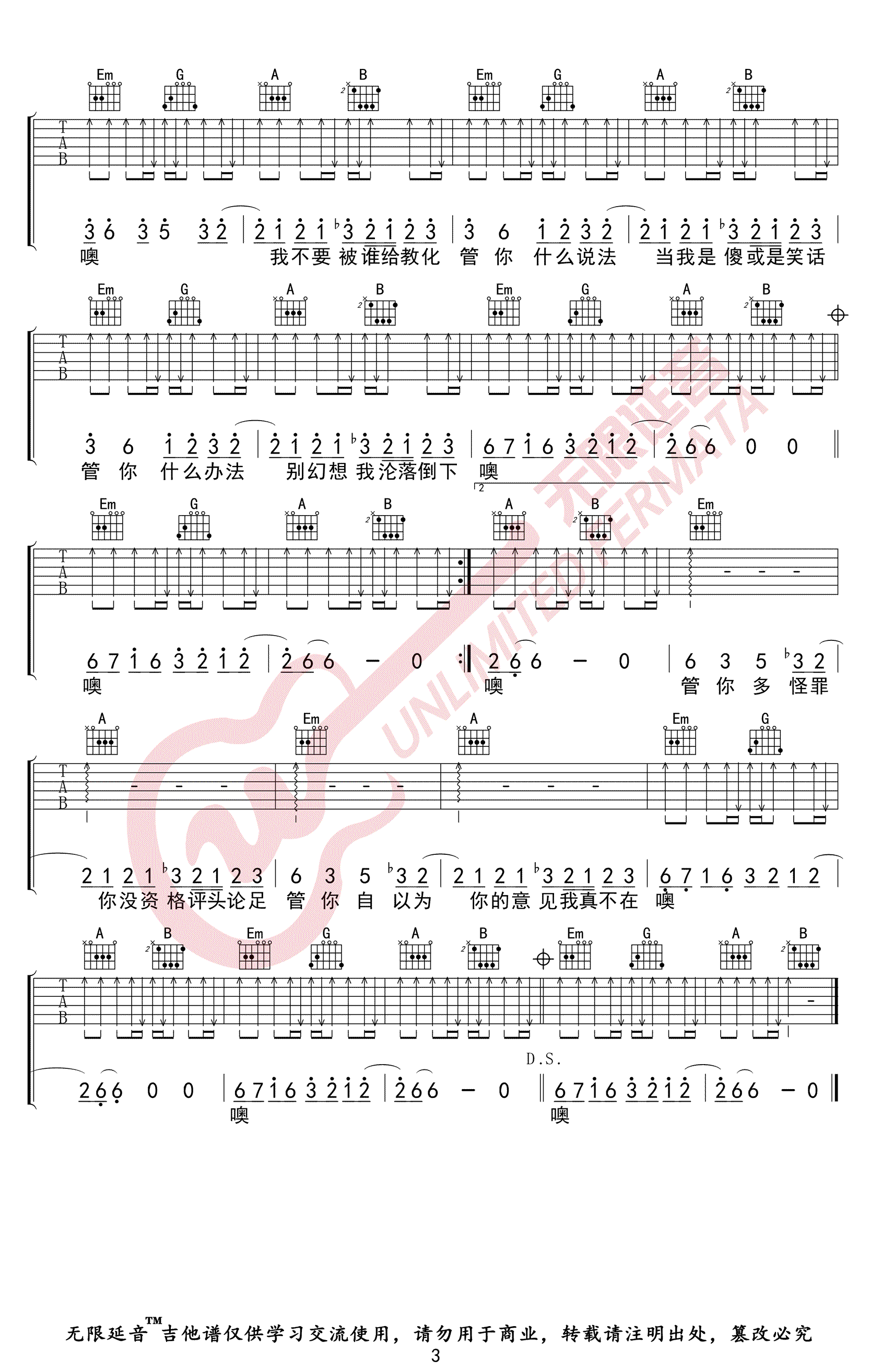 《我管你》吉他谱-华晨宇-G调简单版弹唱六线谱-高清图片谱插图4