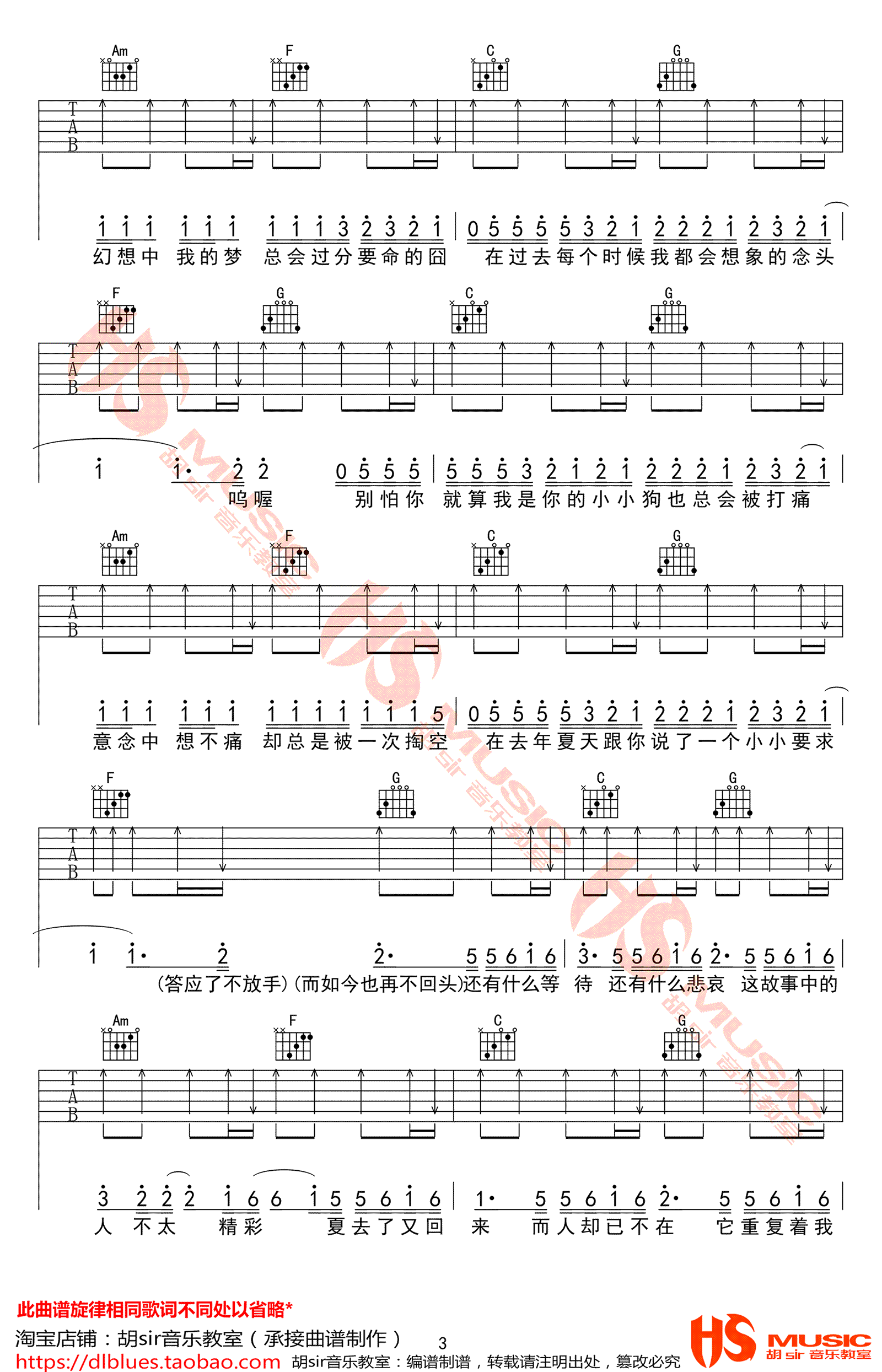 《去年夏天》吉他谱-王大毛-C调原版弹唱六线谱-高清图片谱插图2
