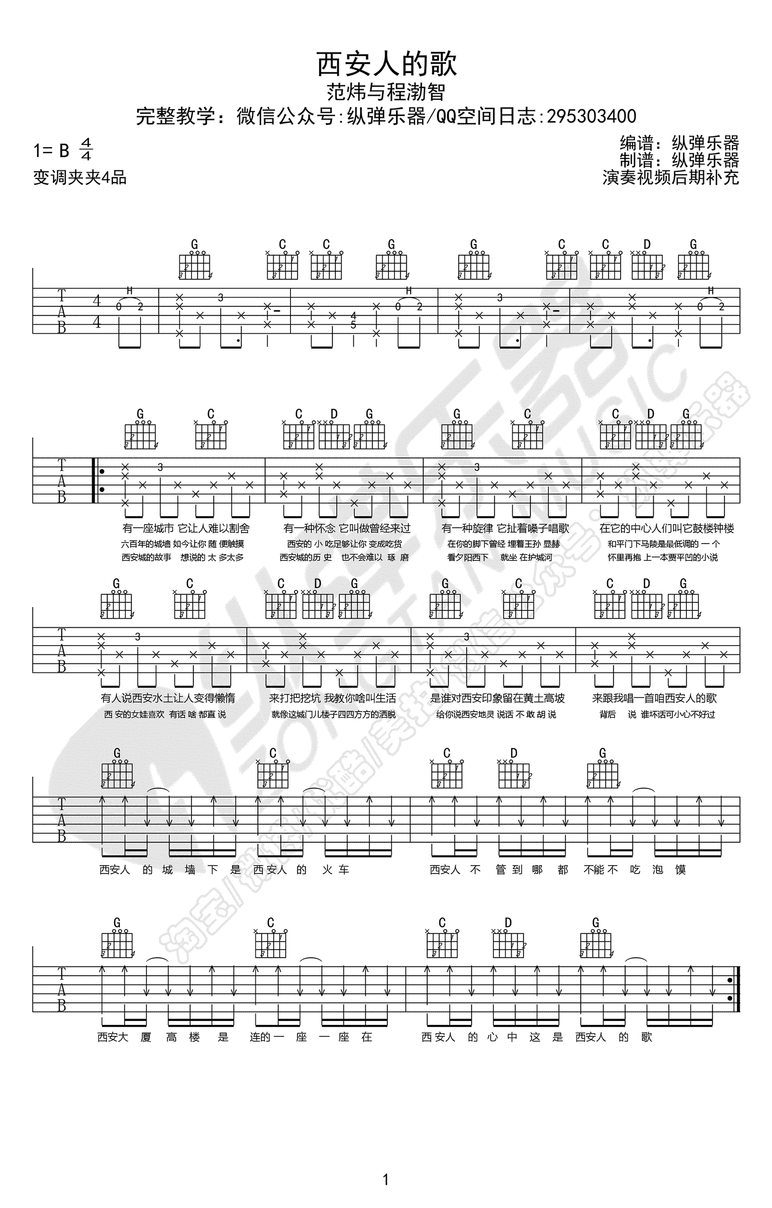 《西安人的歌》吉他谱-范炜与程渤智-G调弹唱六线谱-高清图片谱插图