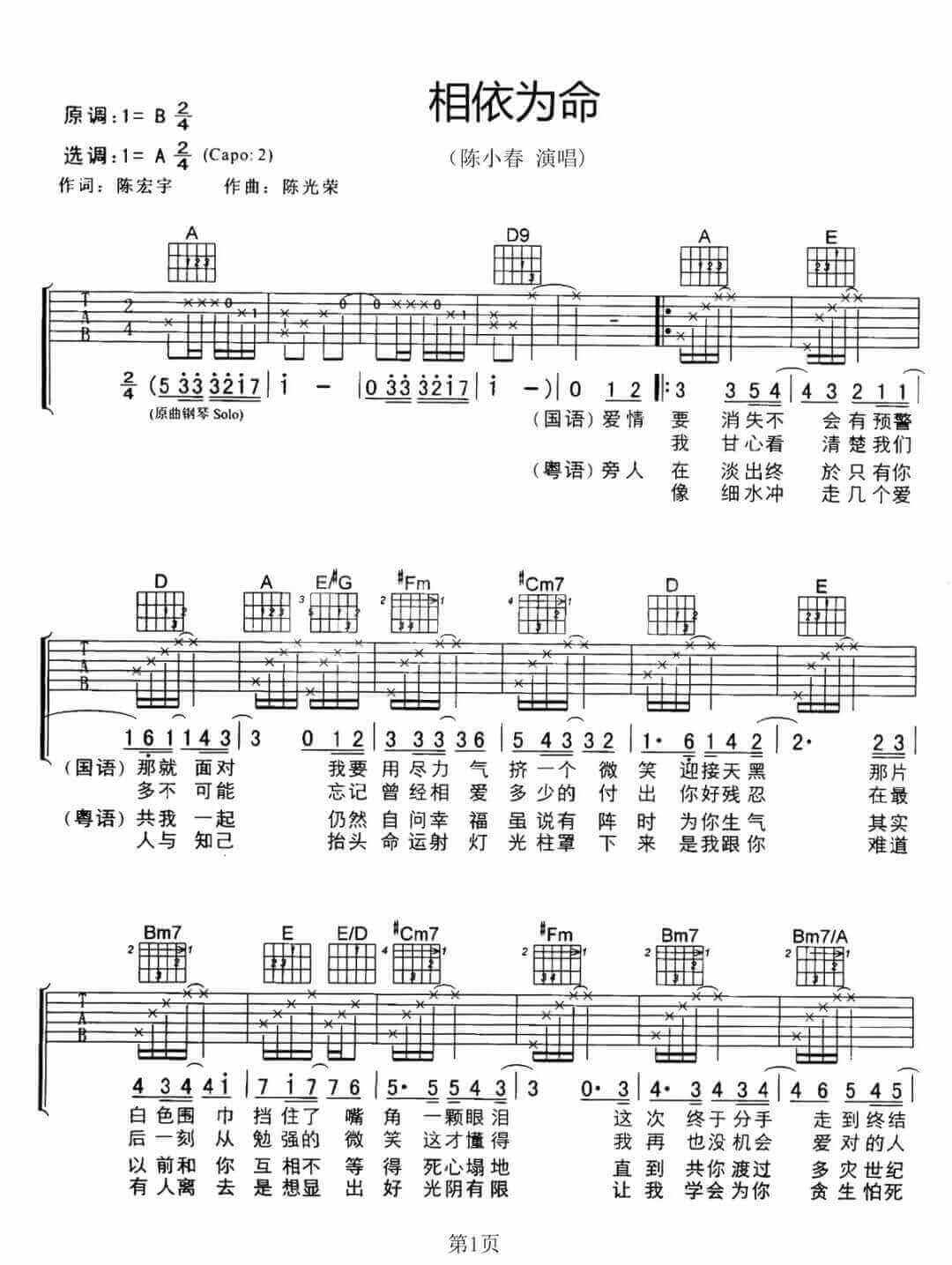 《相依为命》吉他谱-陈小春-A调原版弹唱六线谱-高清图片谱插图