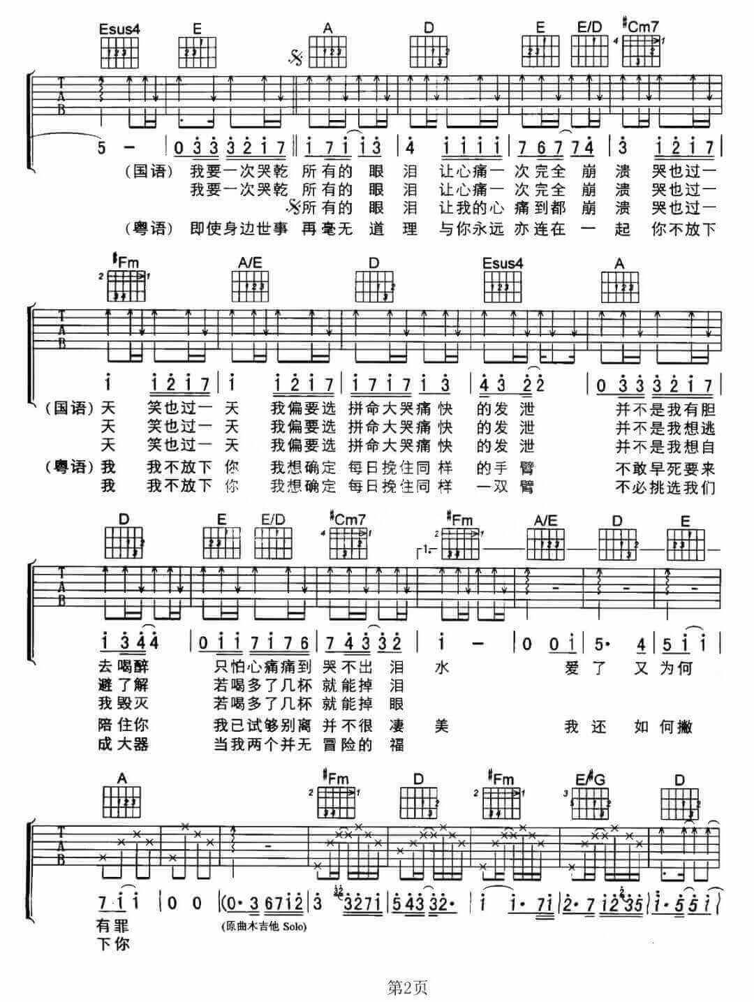 《相依为命》吉他谱-陈小春-A调原版弹唱六线谱-高清图片谱插图2
