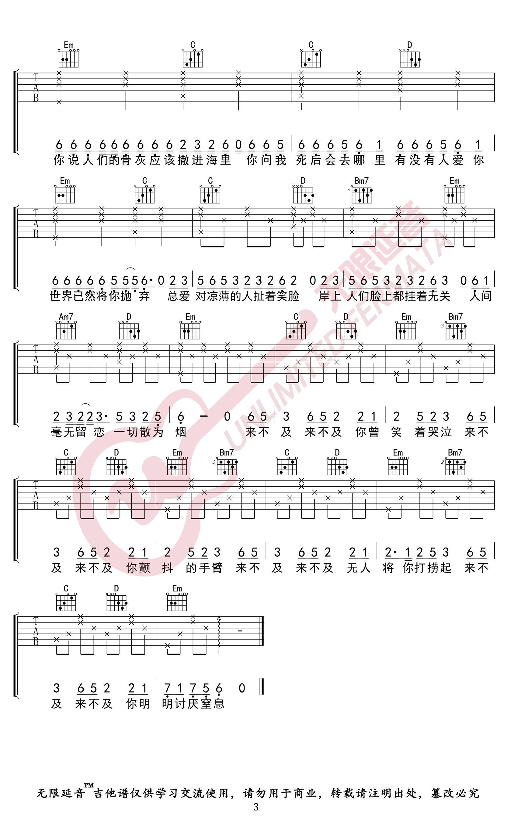 海底吉他谱-一只榴莲-《海底》G调弹唱六线谱-高清图片谱插图4