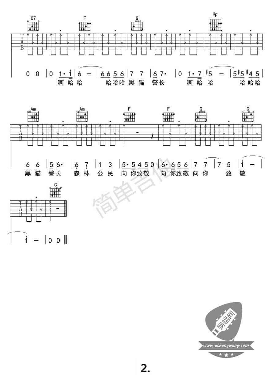 《黑猫警长》吉他谱-C调简单版弹唱六线谱-高清图片谱插图2