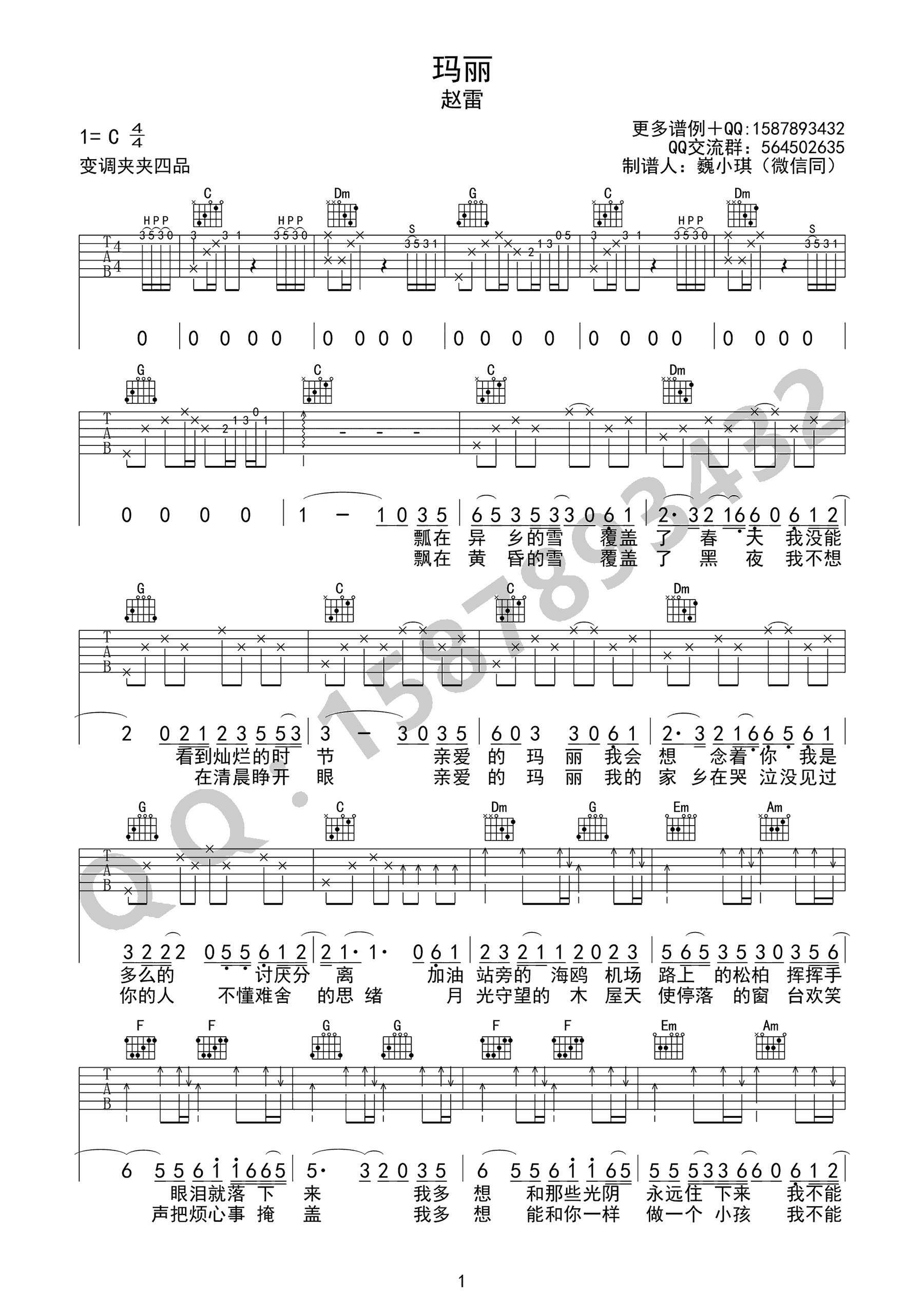 玛丽吉他谱-赵雷-《玛丽》C调原版弹唱六线谱-高清图片谱