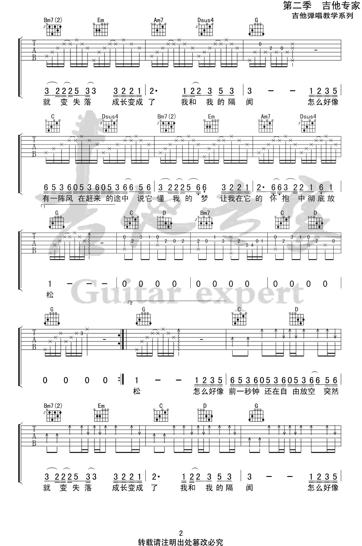 空空吉他谱-陈粒-《空空》G调简单版弹唱六线谱-高清图片谱插图2