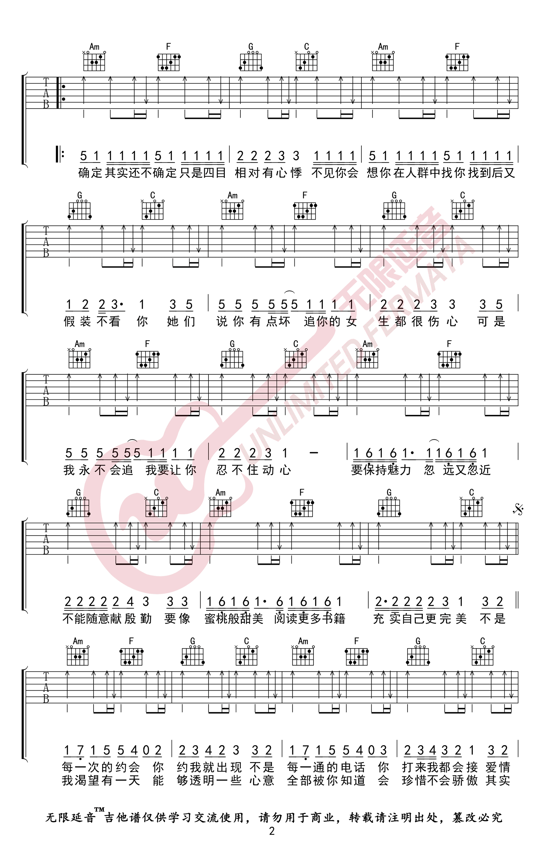 《爱的魔法》吉他谱-金莎-C调弹唱六线谱-高清图片谱插图2